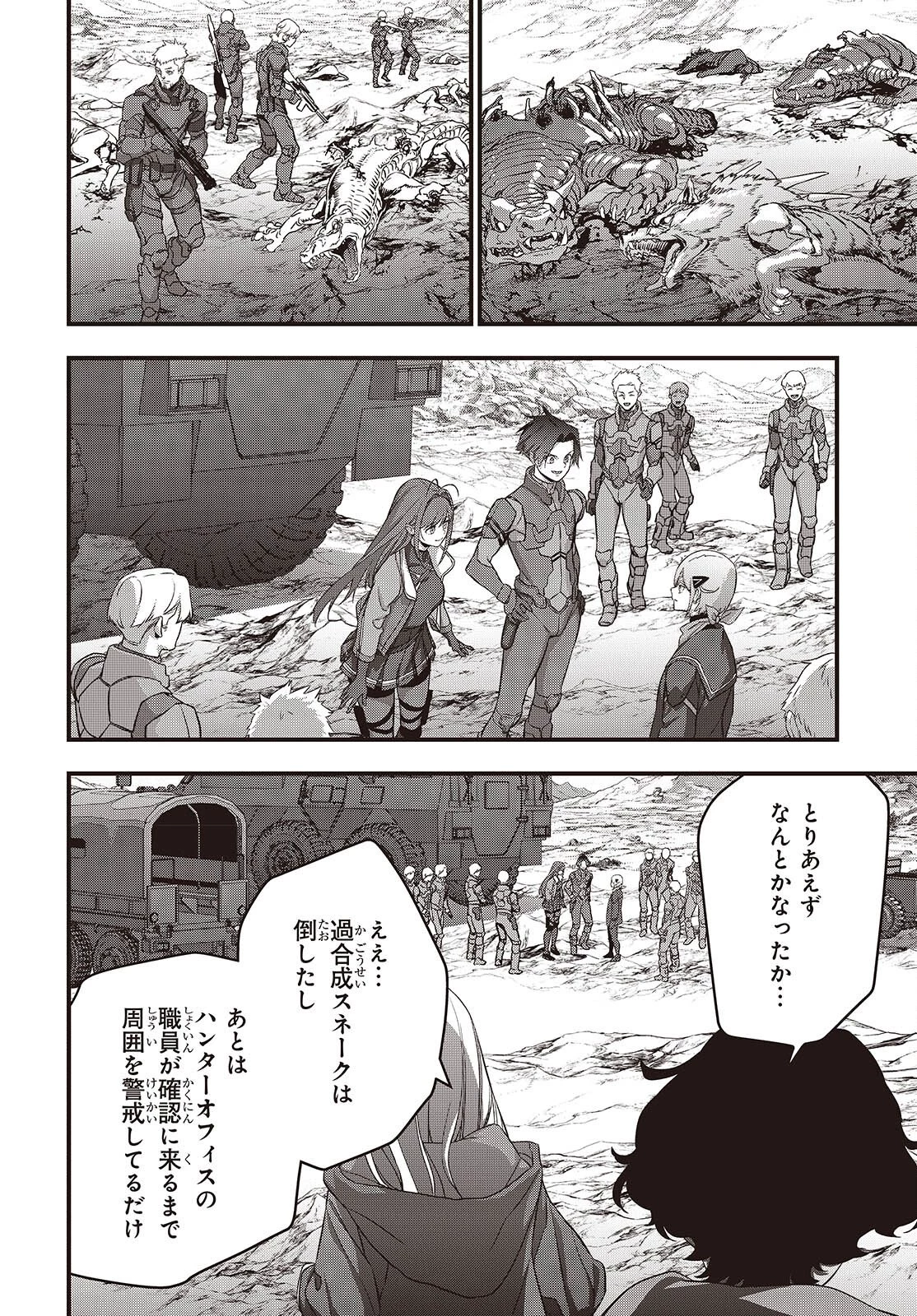 リビルドワールド 第79話 - 8