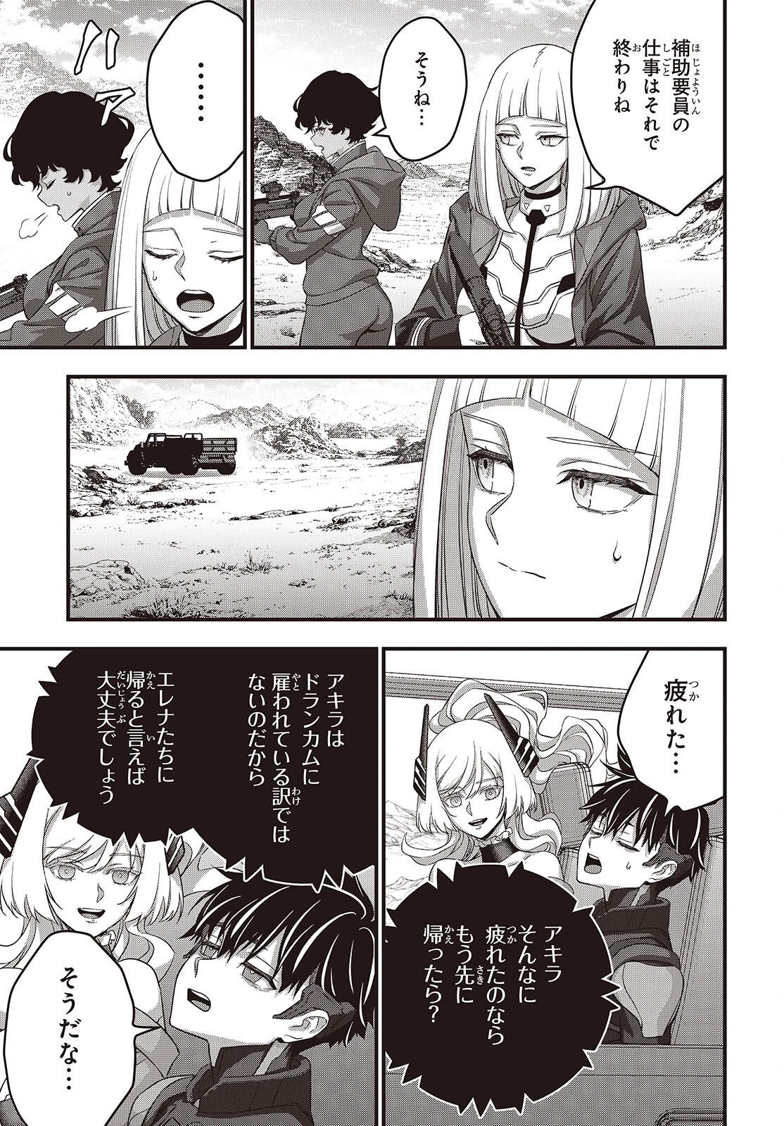 リビルドワールド 第79話 - 9