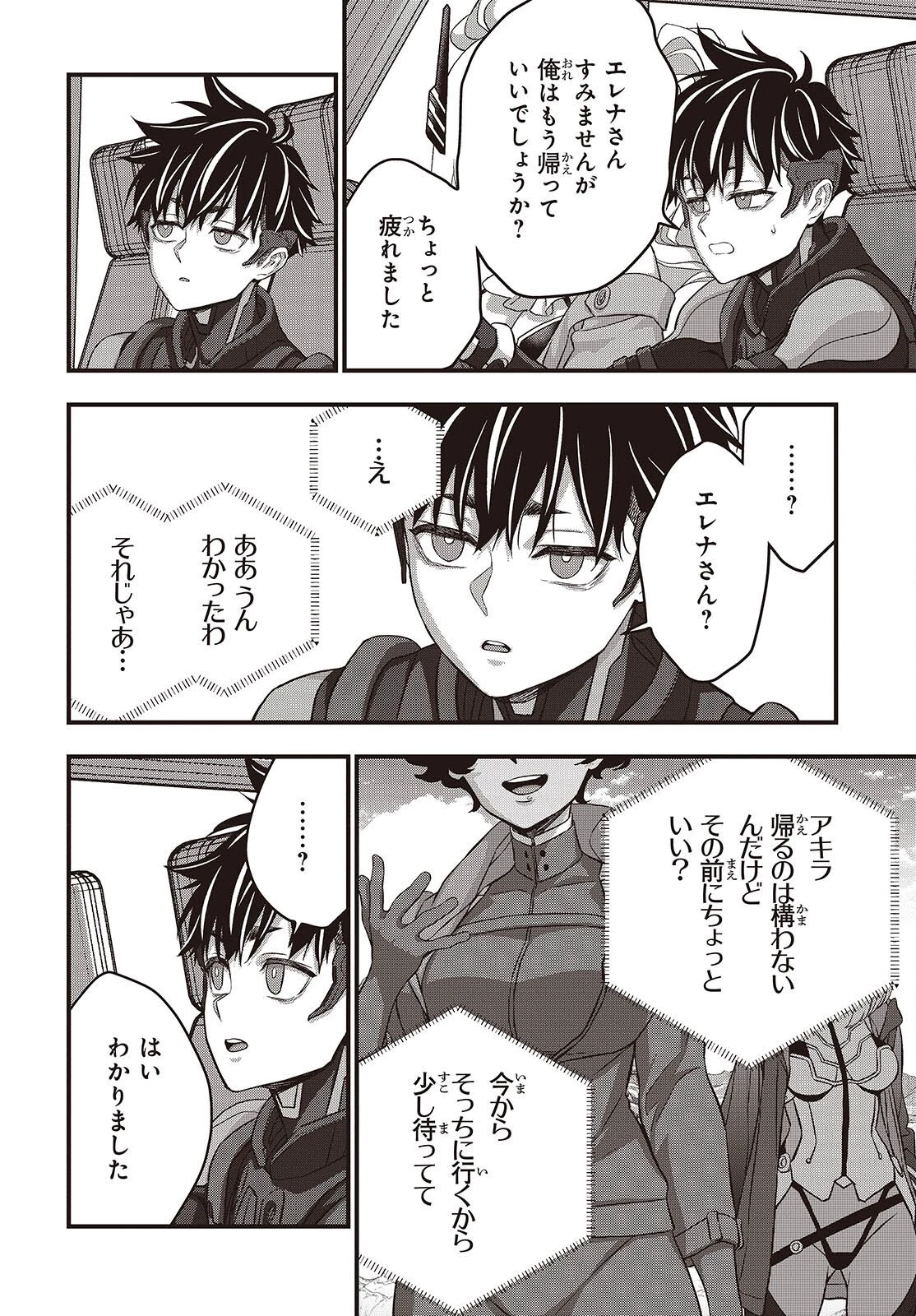 リビルドワールド 第79話 - 10