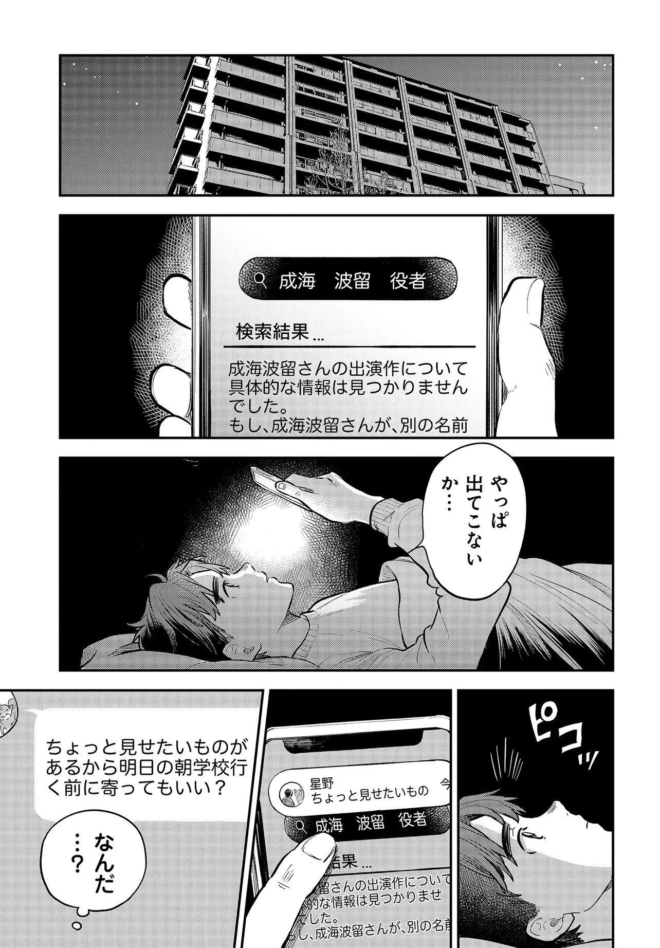 波よりも穏やかで、星よりも青く 第1話 - 29