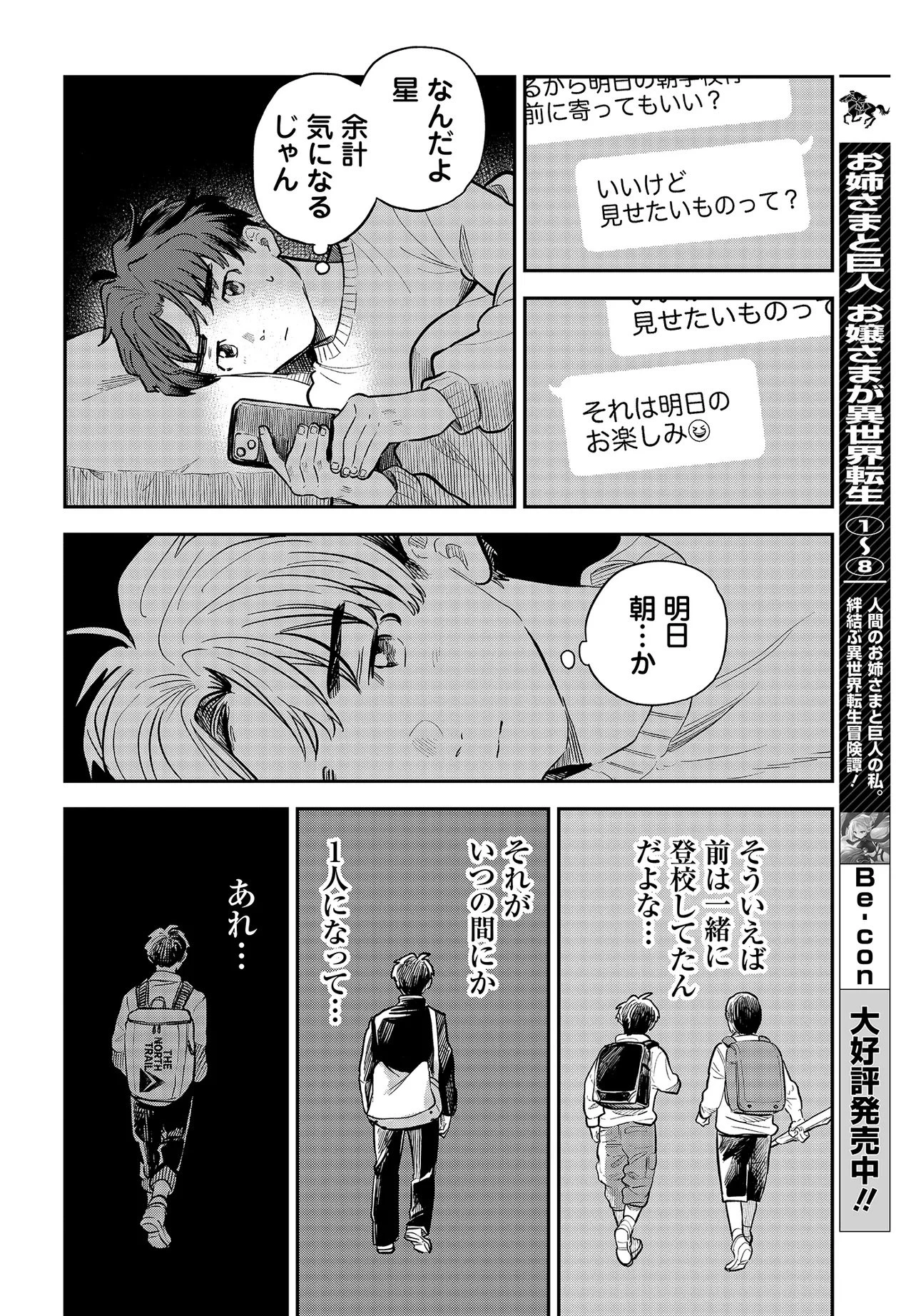 波よりも穏やかで、星よりも青く 第1話 - 30