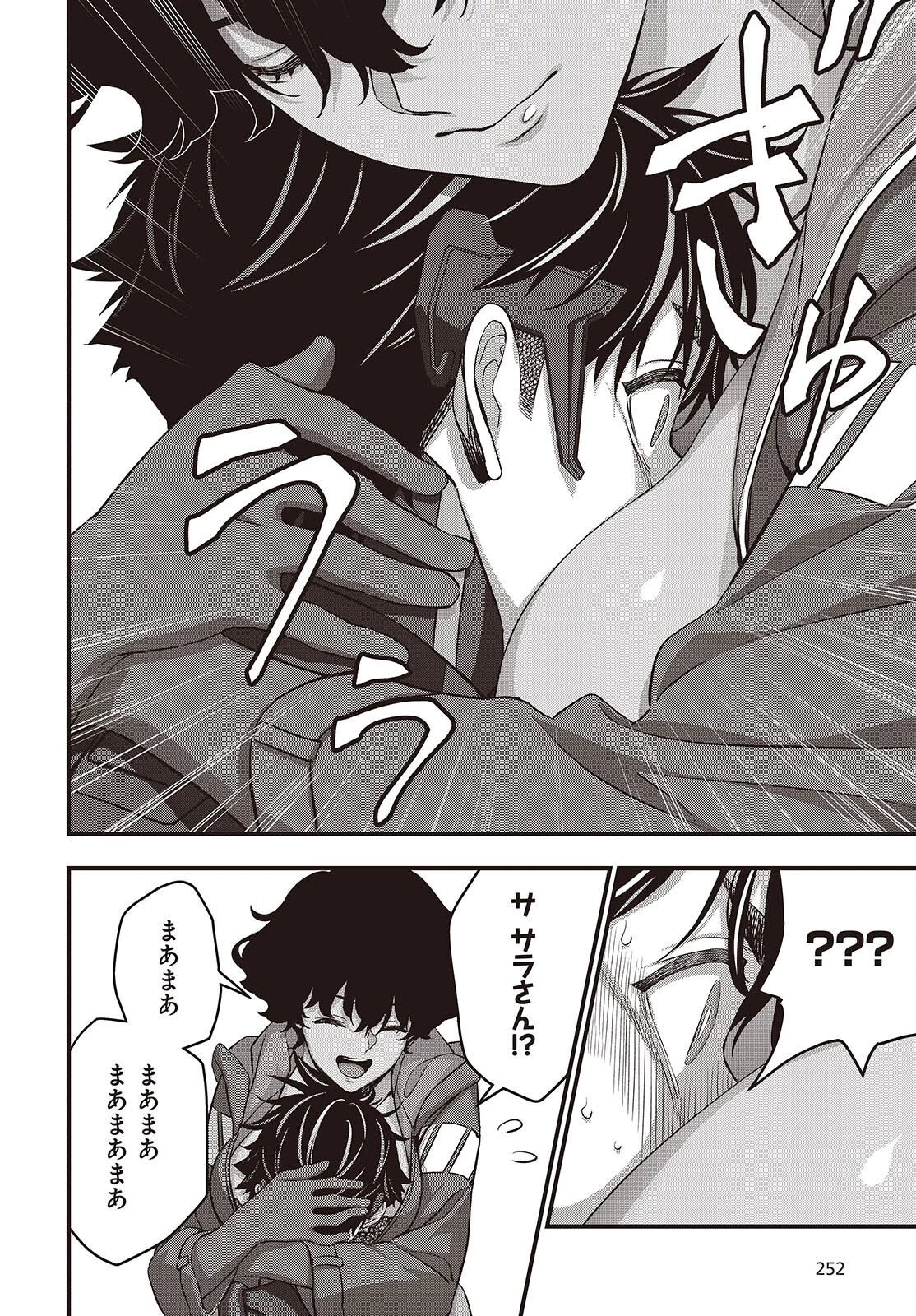 リビルドワールド 第79話 - 12