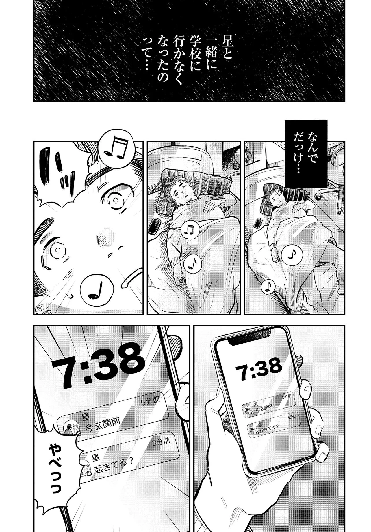 波よりも穏やかで、星よりも青く 第1話 - 31