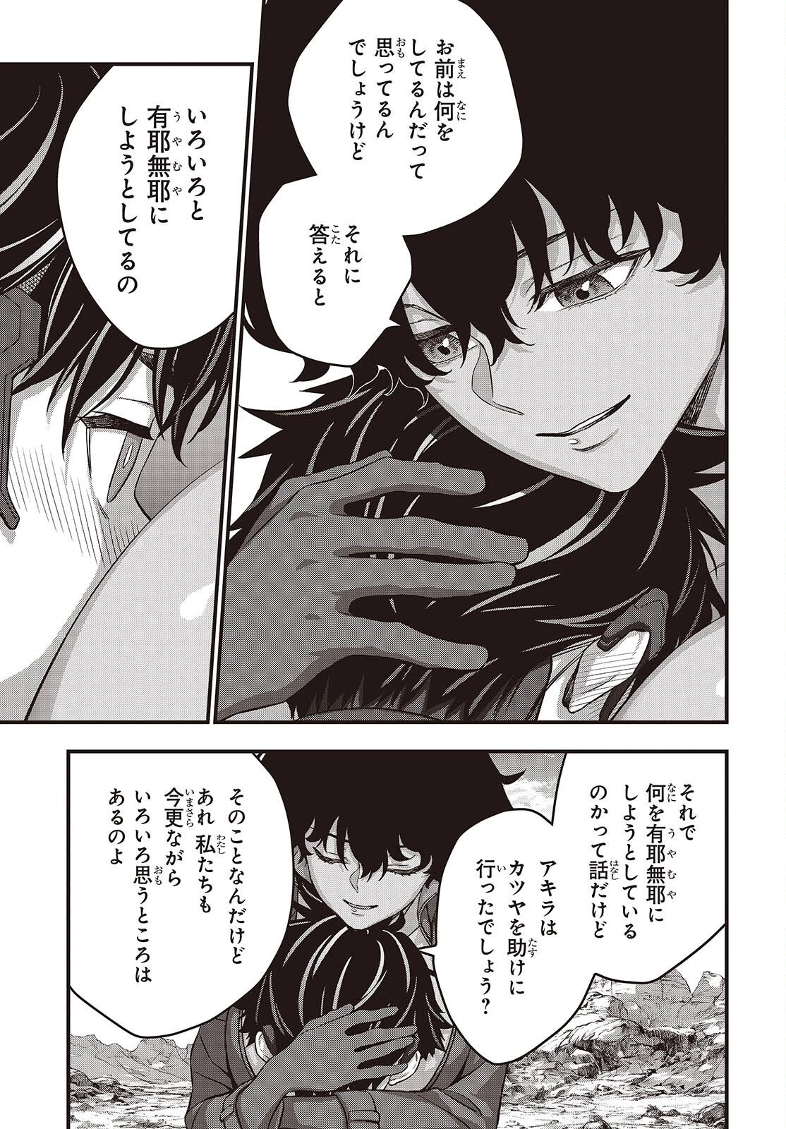 リビルドワールド 第79話 - 13