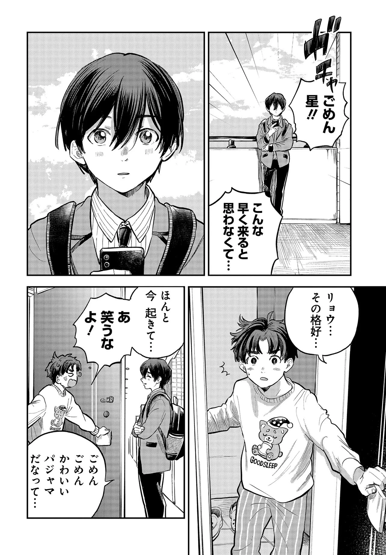 波よりも穏やかで、星よりも青く 第1話 - 32