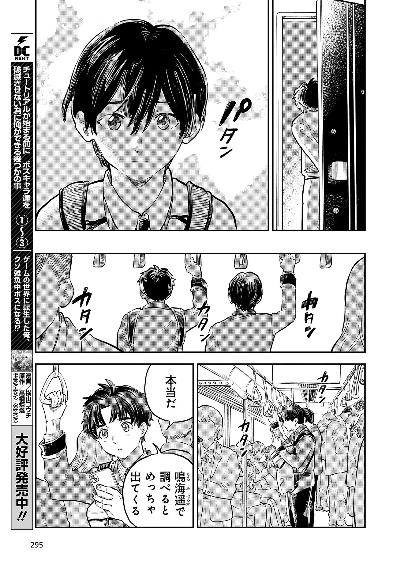 波よりも穏やかで、星よりも青く 第1話 - 35