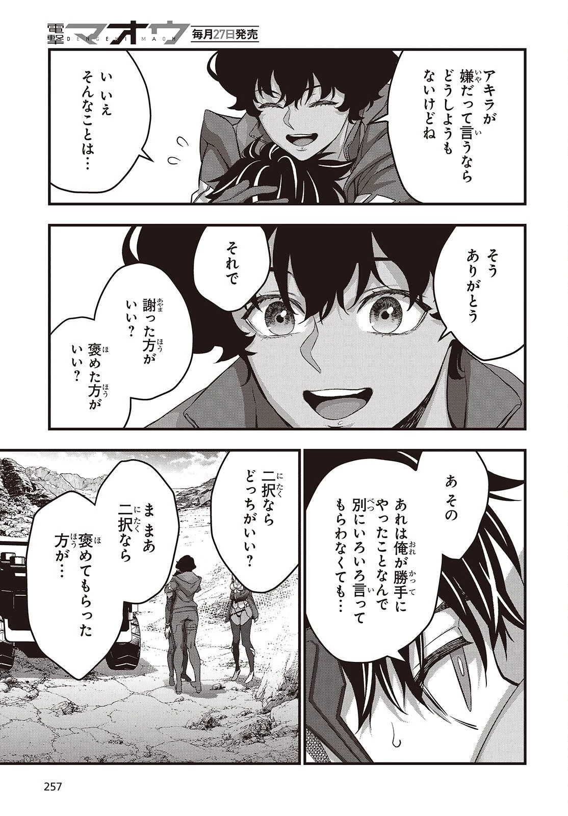 リビルドワールド 第79話 - 17