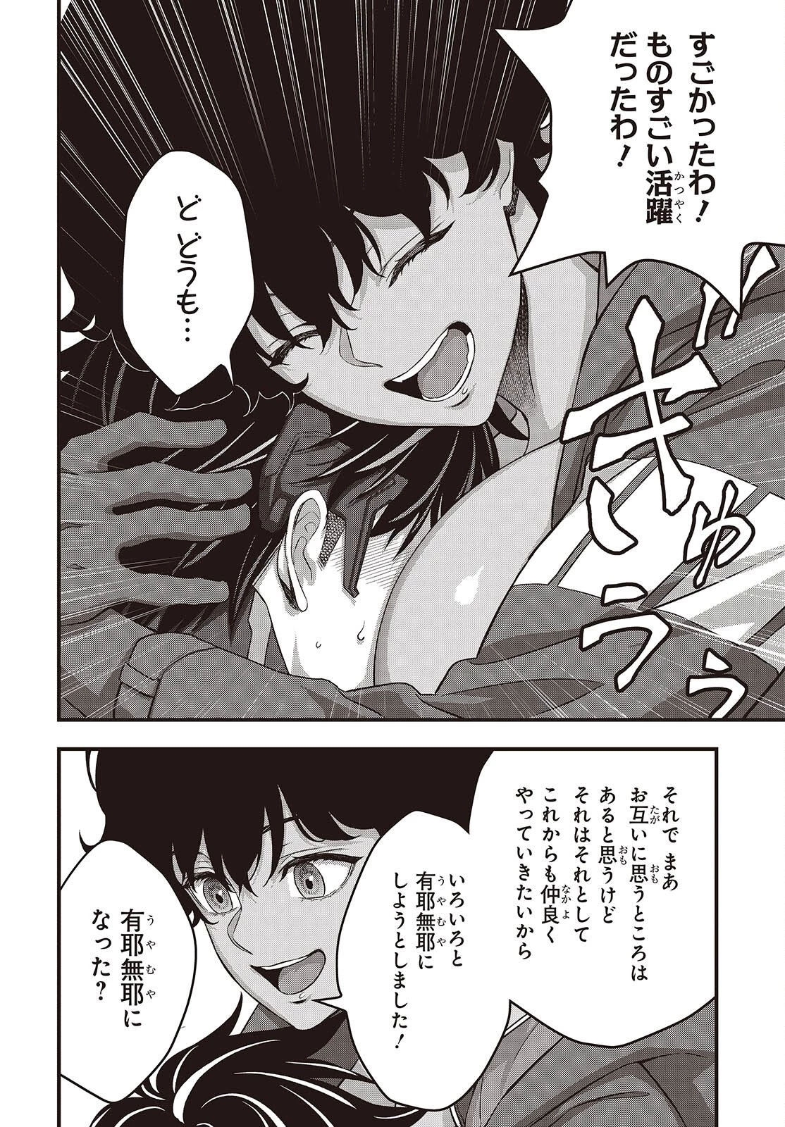 リビルドワールド 第79話 - 18