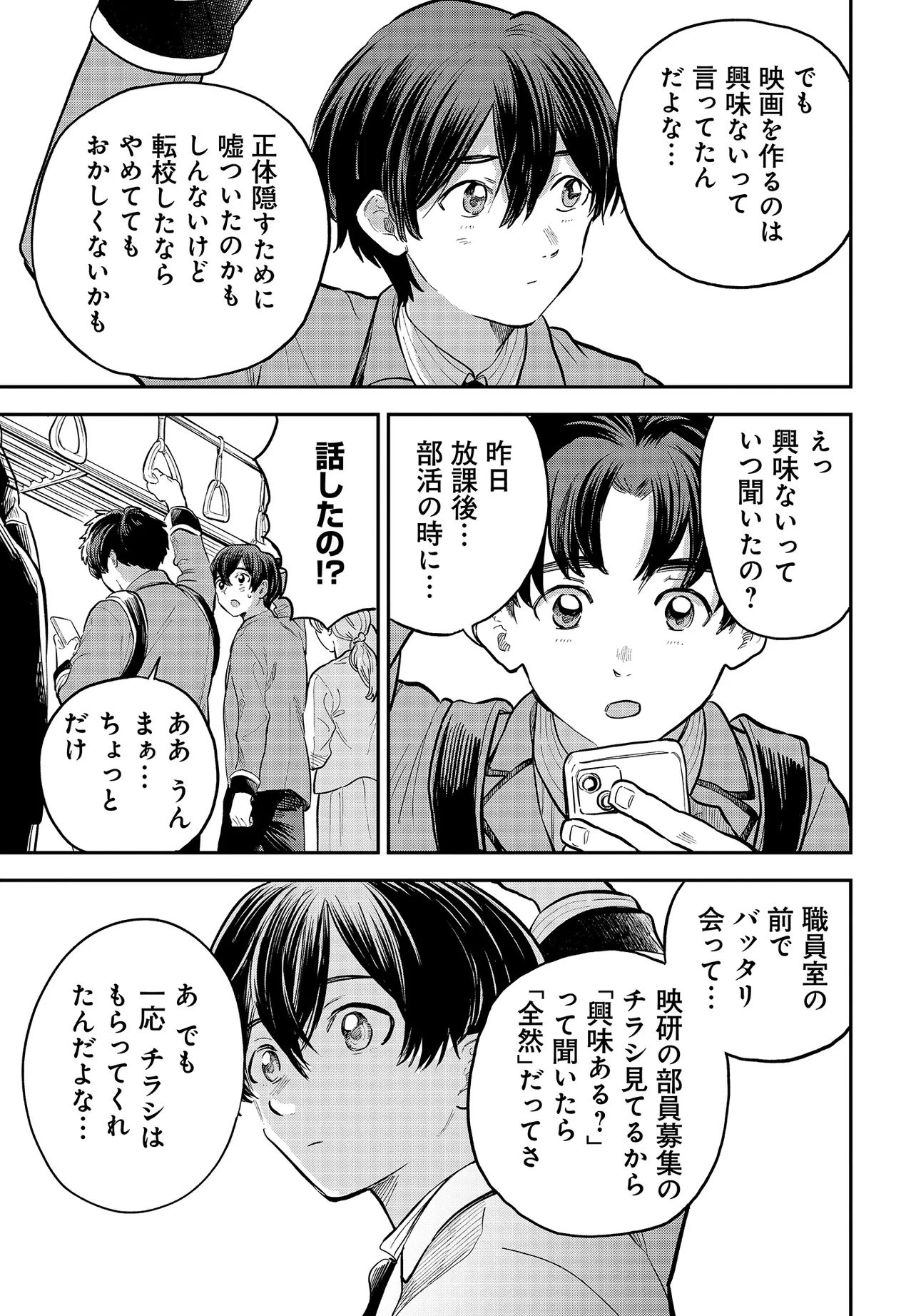 波よりも穏やかで、星よりも青く 第1話 - 37