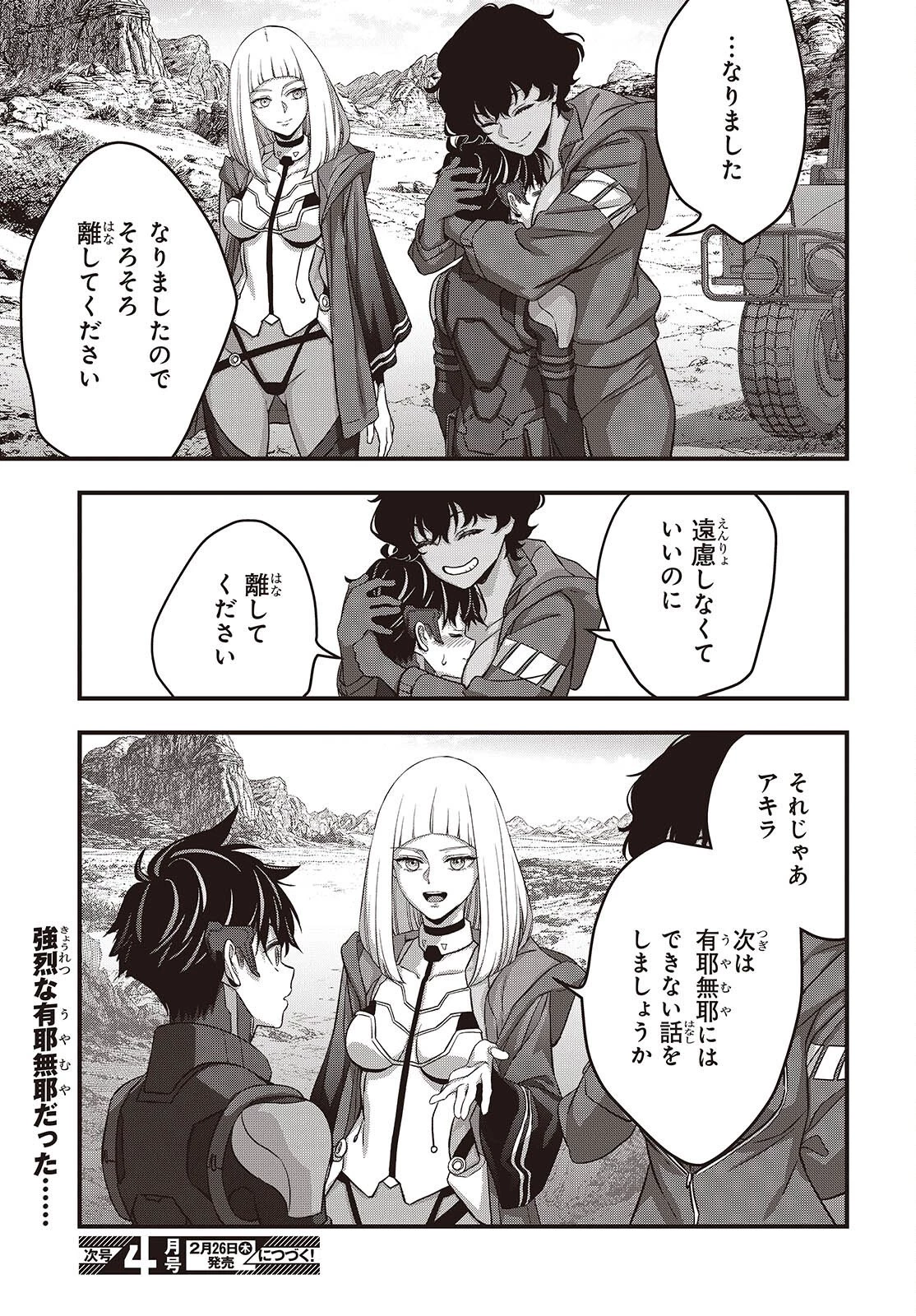 リビルドワールド 第79話 - 19