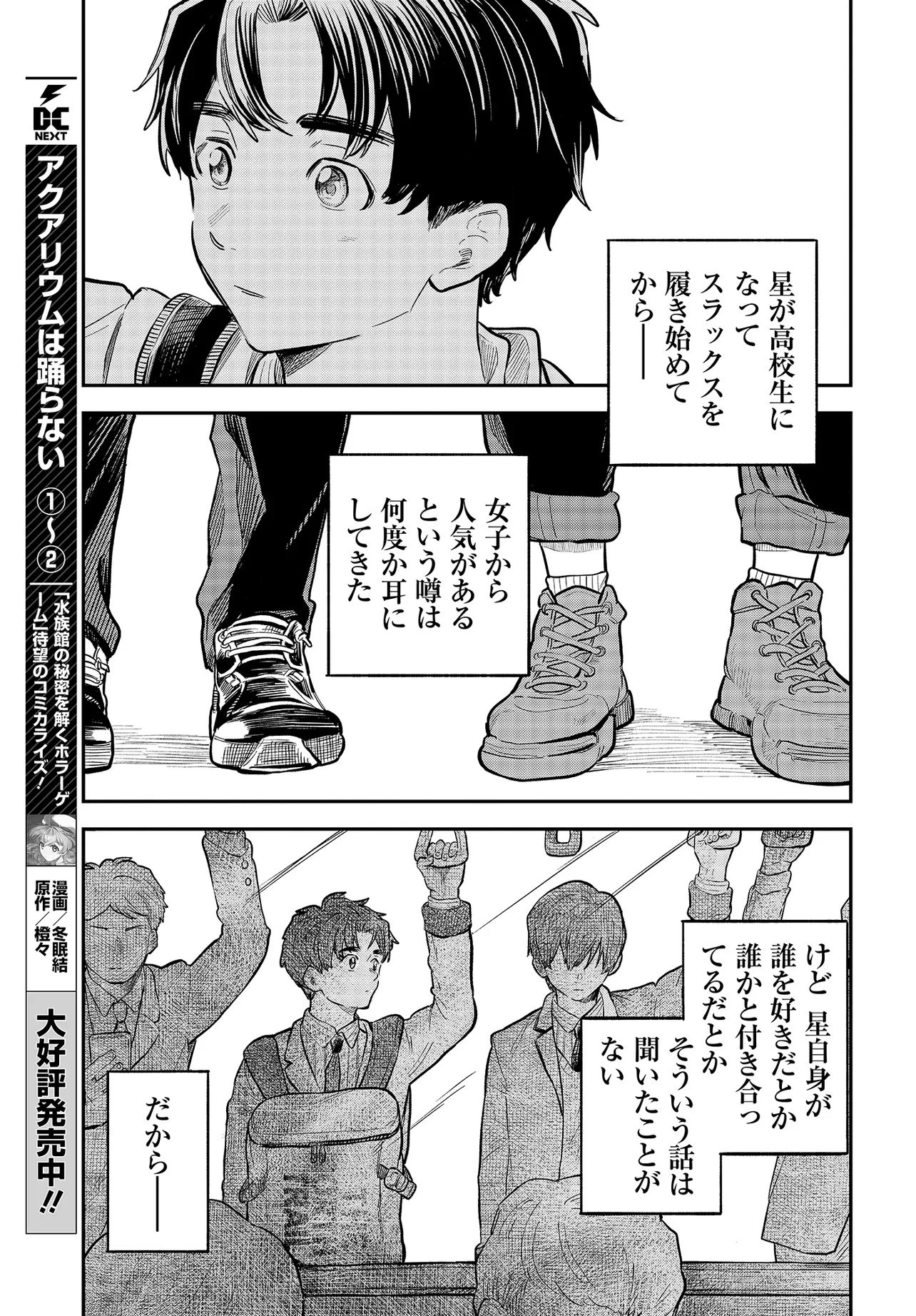 波よりも穏やかで、星よりも青く 第1話 - 39