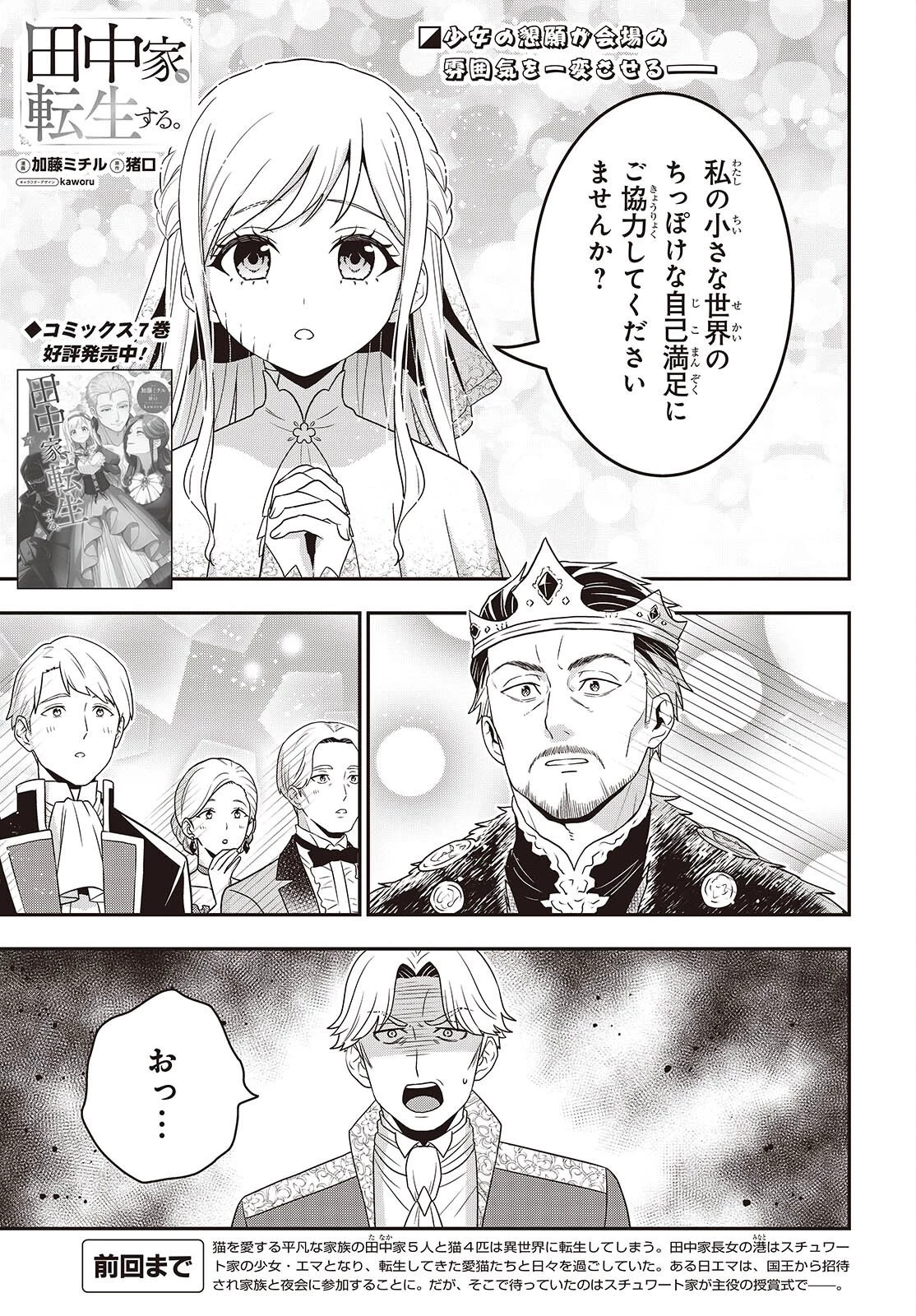 田中家、転生する。 第59話 - 1