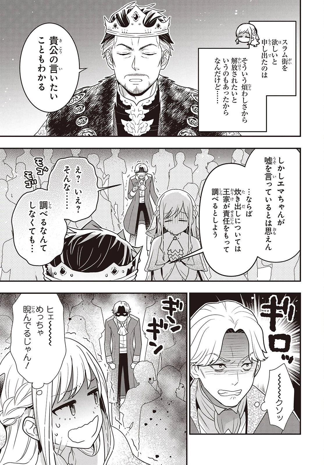 田中家、転生する。 第59話 - 3