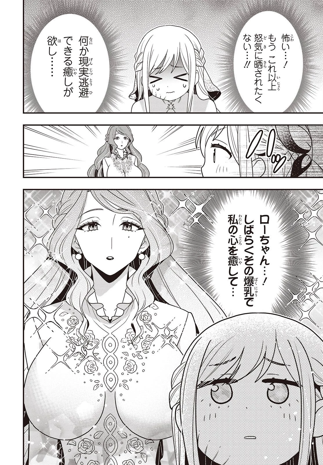 田中家、転生する。 第59話 - 4