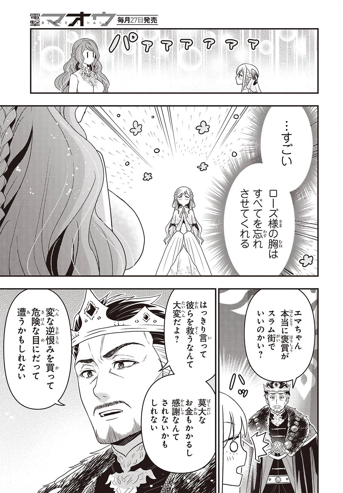 田中家、転生する。 第59話 - 5