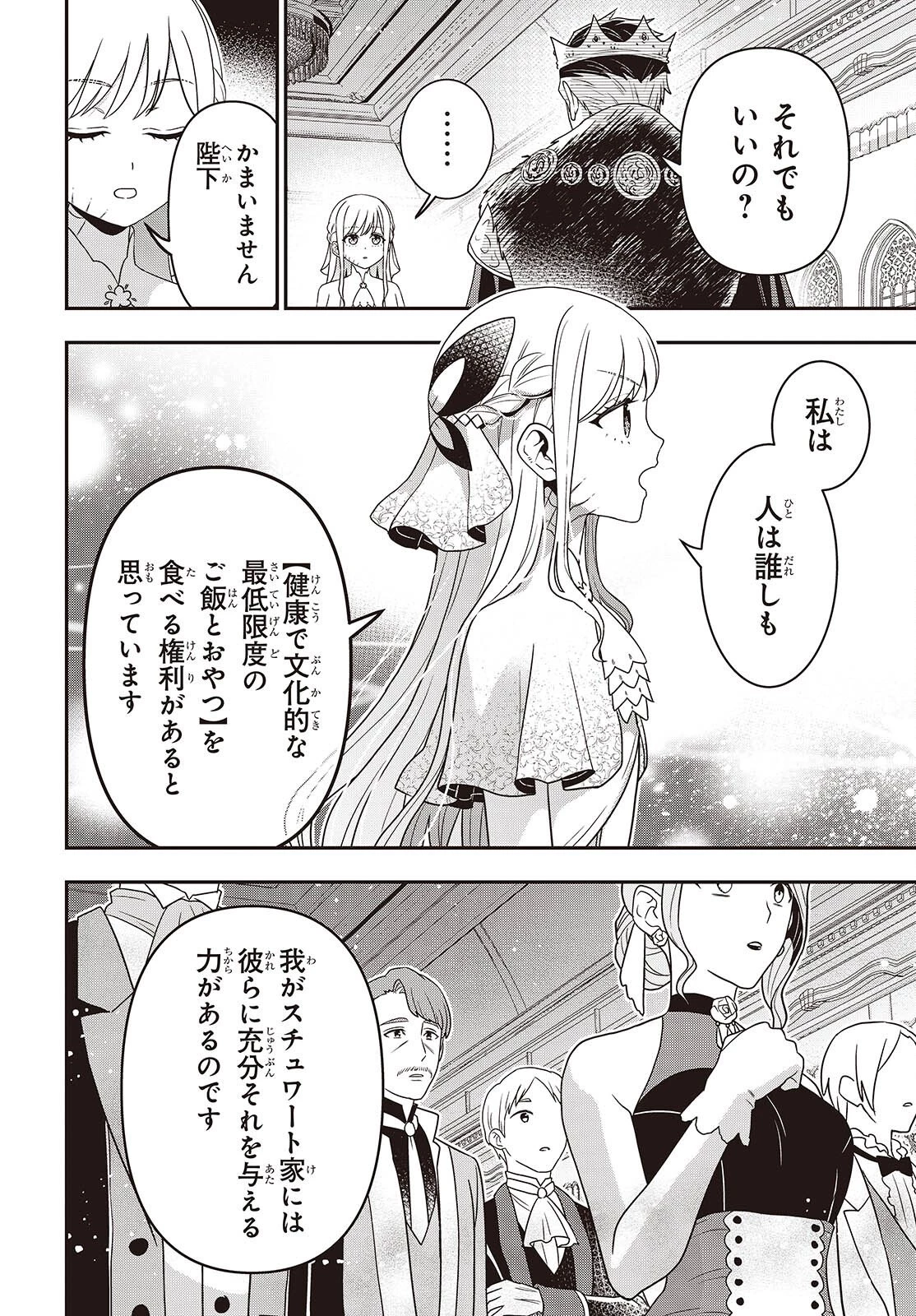 田中家、転生する。 第59話 - 6