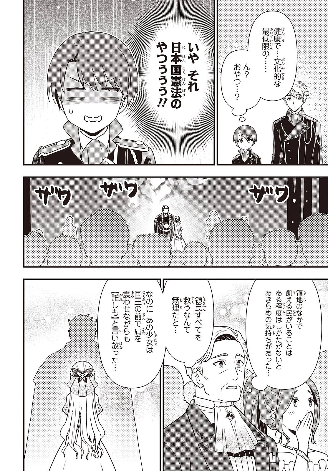 田中家、転生する。 第59話 - 8