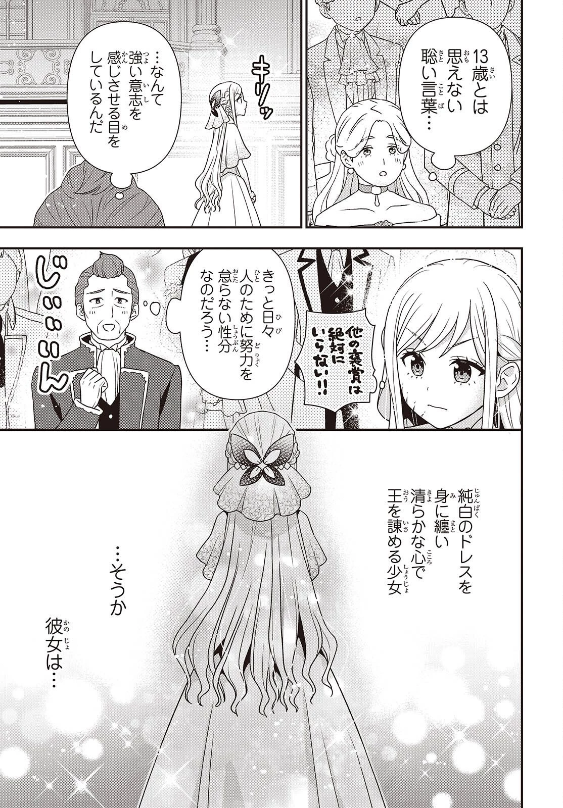 田中家、転生する。 第59話 - 9