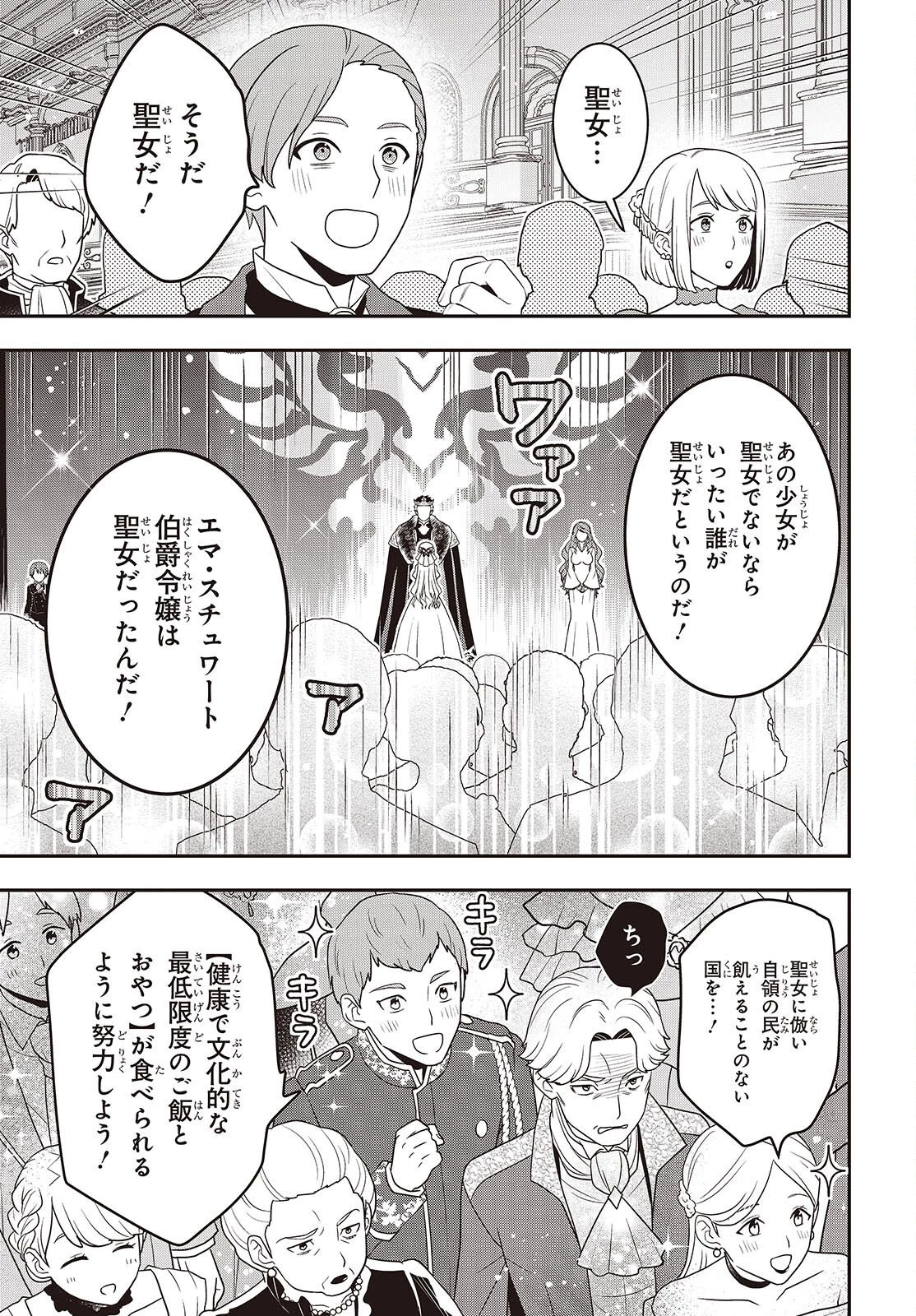 田中家、転生する。 第59話 - 11