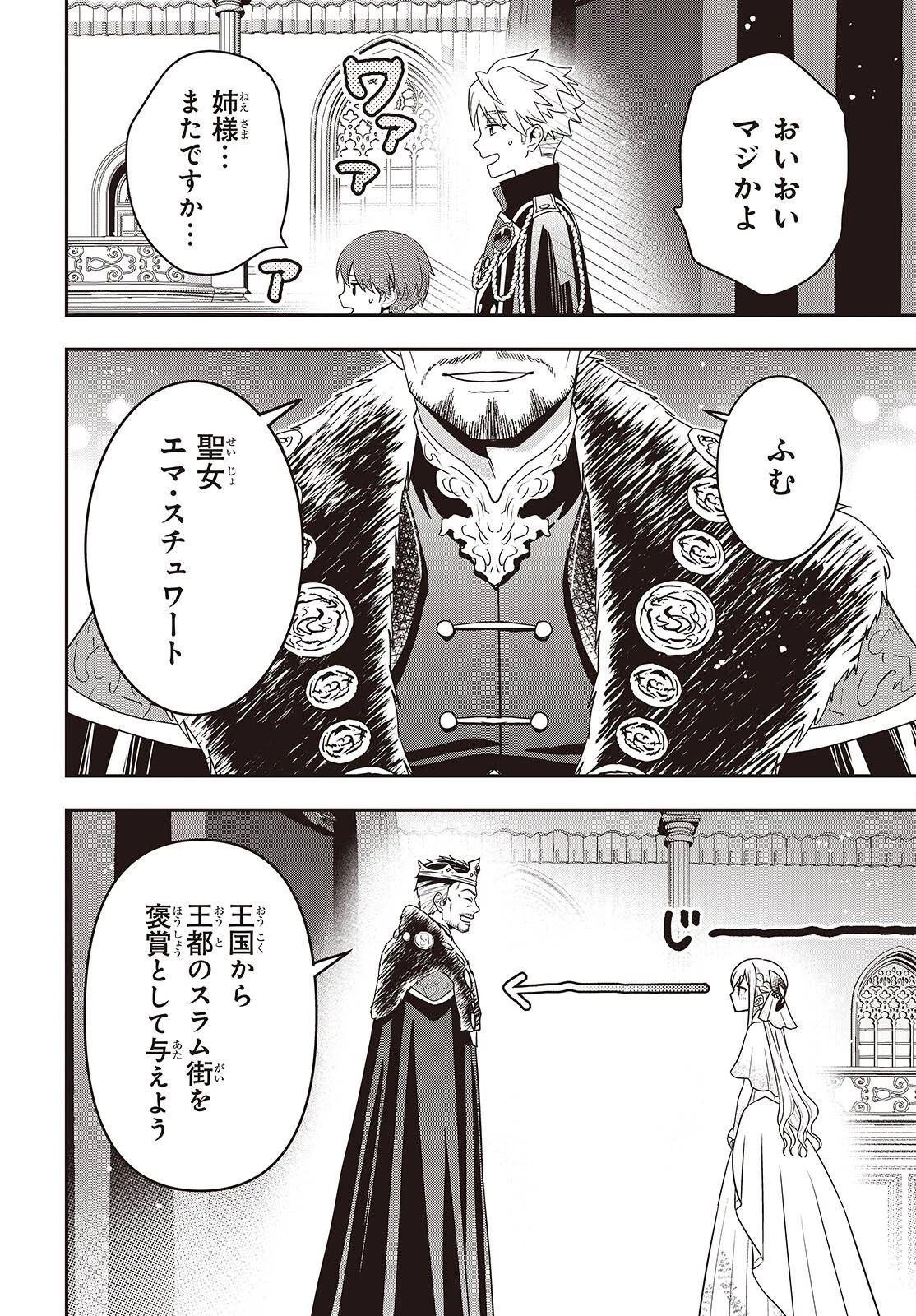 田中家、転生する。 第59話 - 12