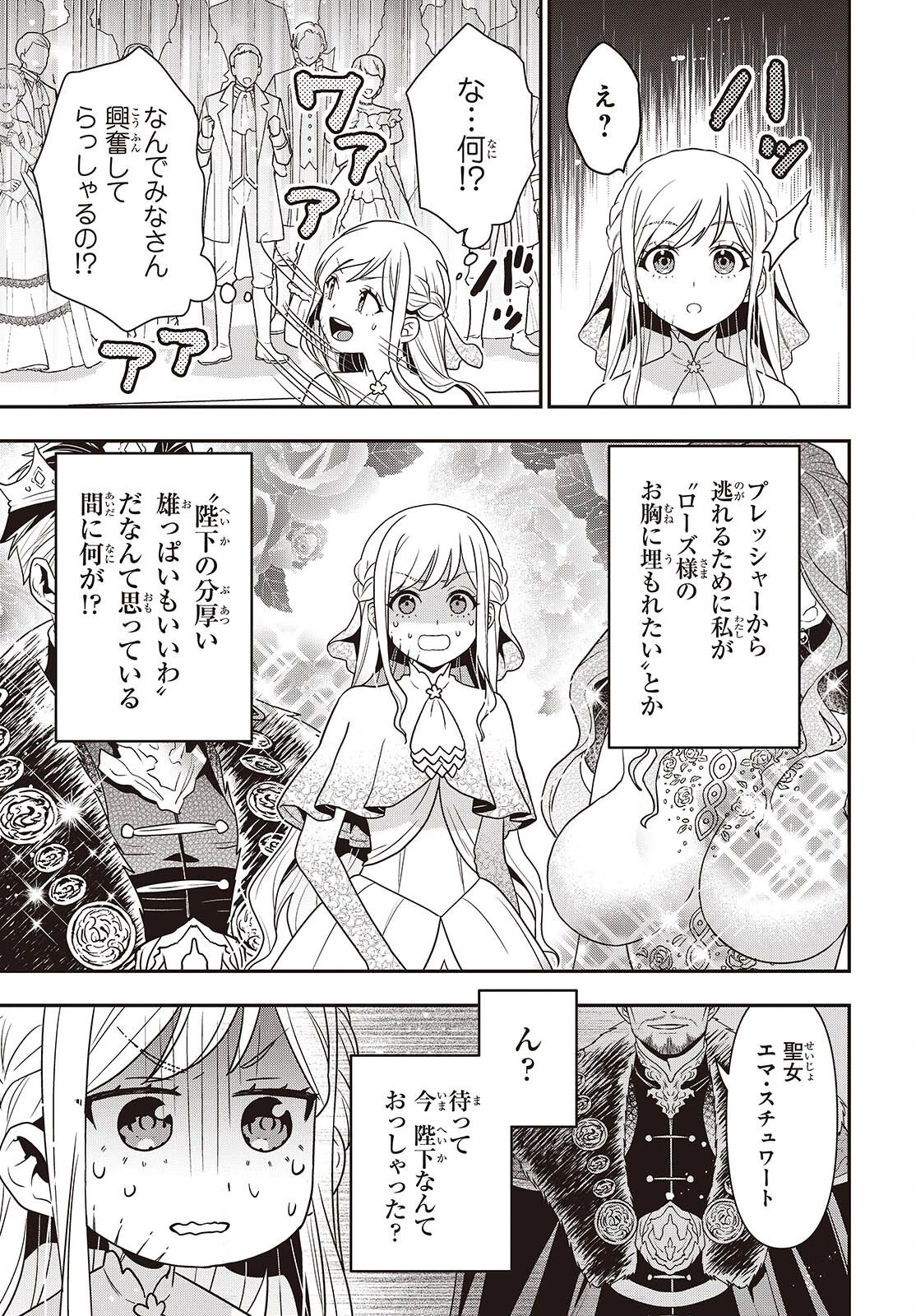 田中家、転生する。 第59話 - 13