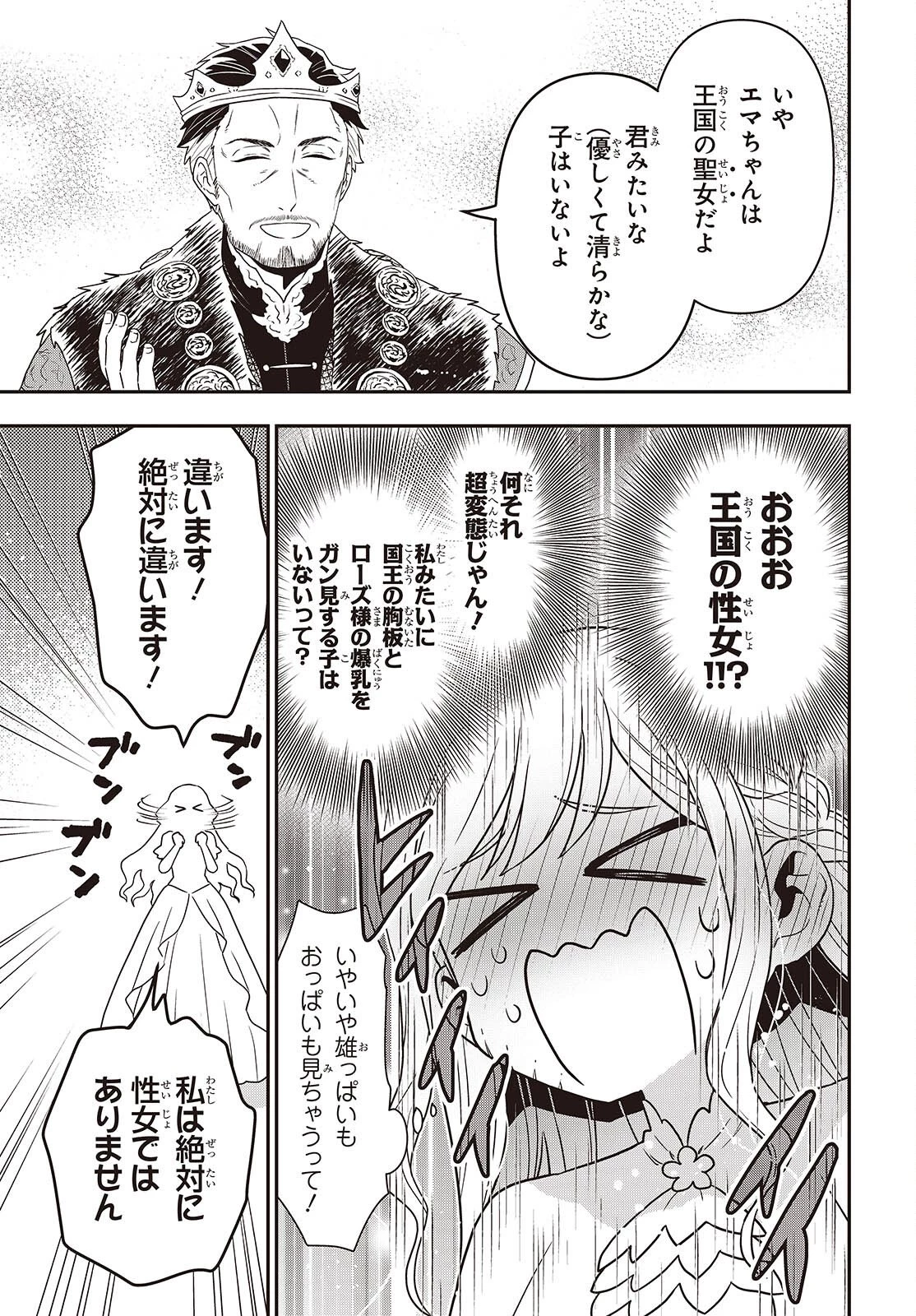 田中家、転生する。 第59話 - 15