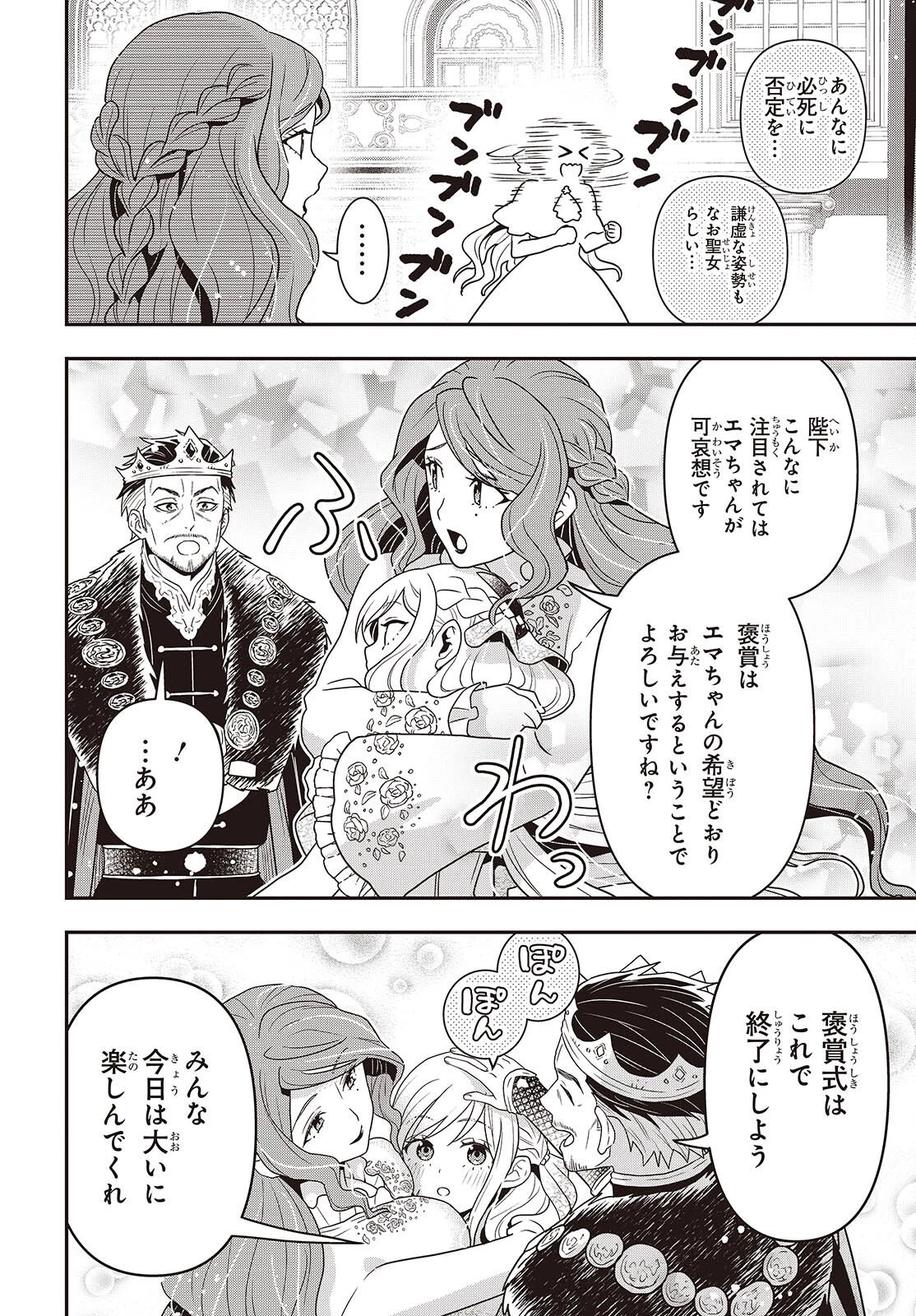 田中家、転生する。 第59話 - 16