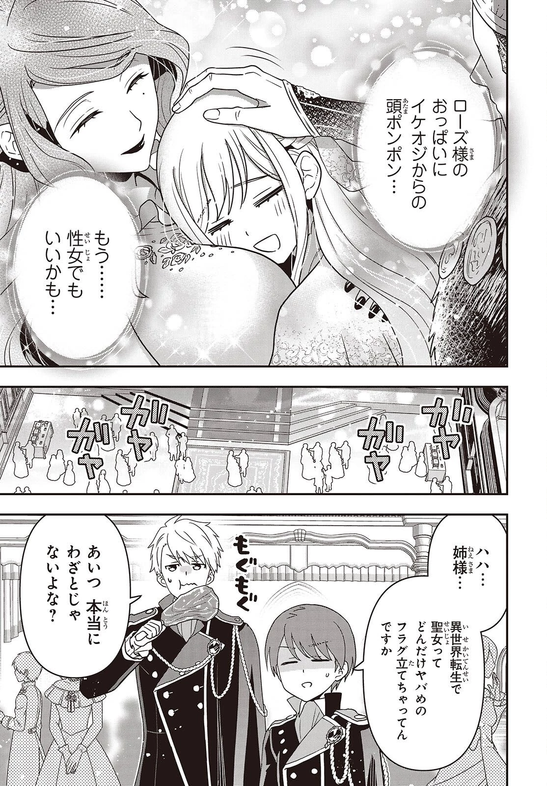 田中家、転生する。 第59話 - 17