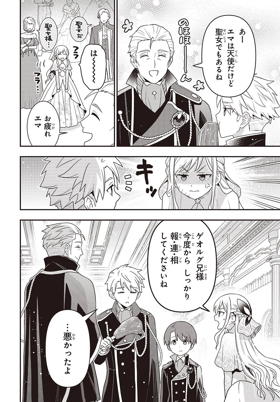 田中家、転生する。 第59話 - 18