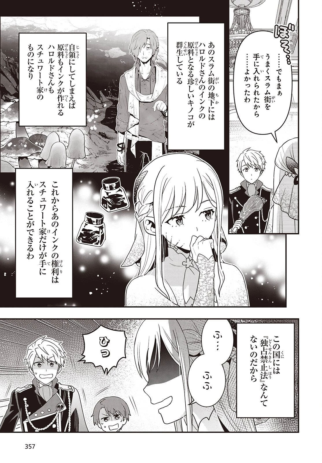 田中家、転生する。 第59話 - 19