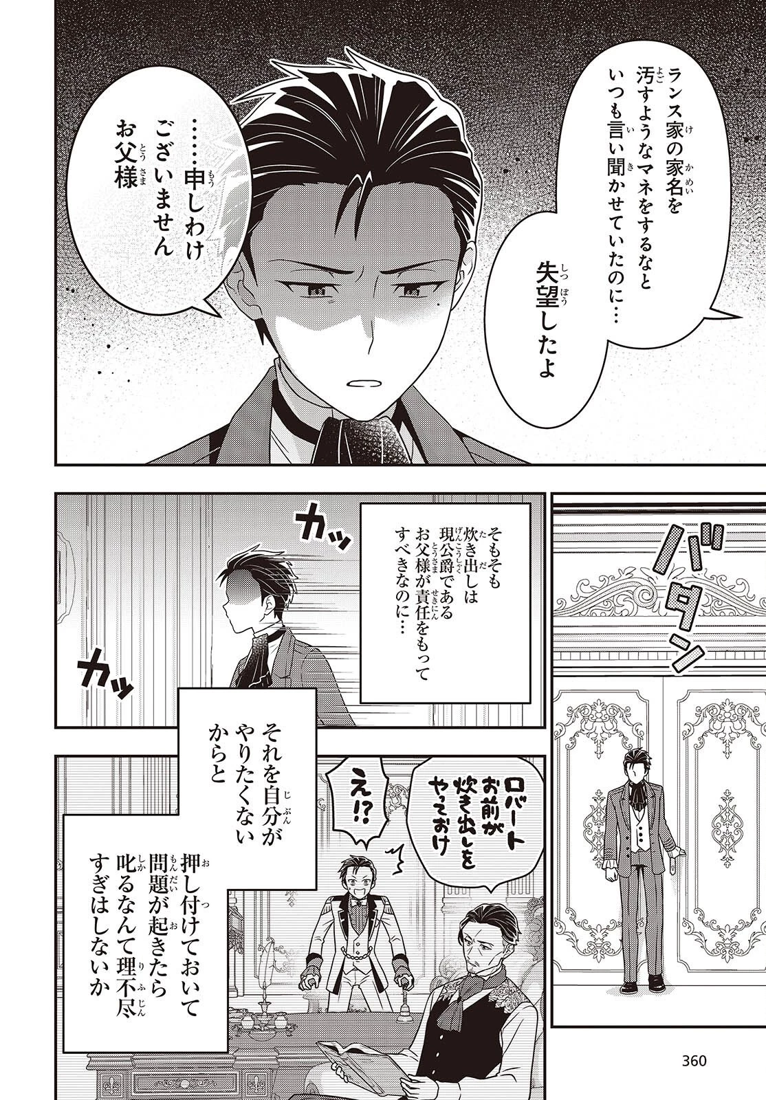 田中家、転生する。 第59話 - 22