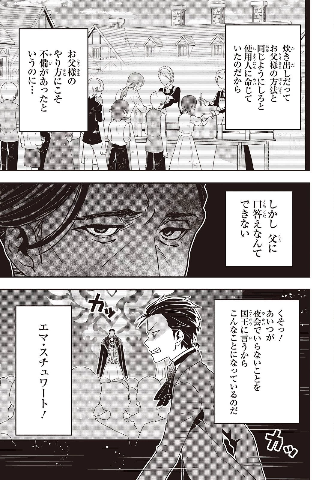 田中家、転生する。 第59話 - 23