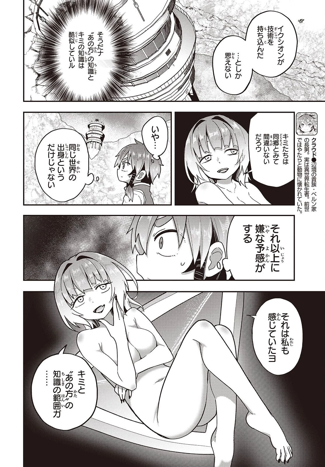 転生してあらゆるモノに好かれながら異世界で好きな事をして生きて行く 第33話 - 2