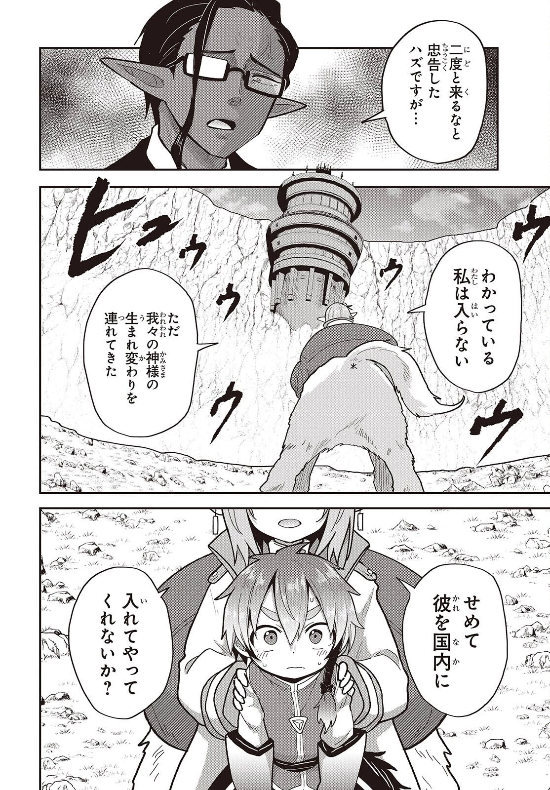 転生してあらゆるモノに好かれながら異世界で好きな事をして生きて行く 第33話 - 4