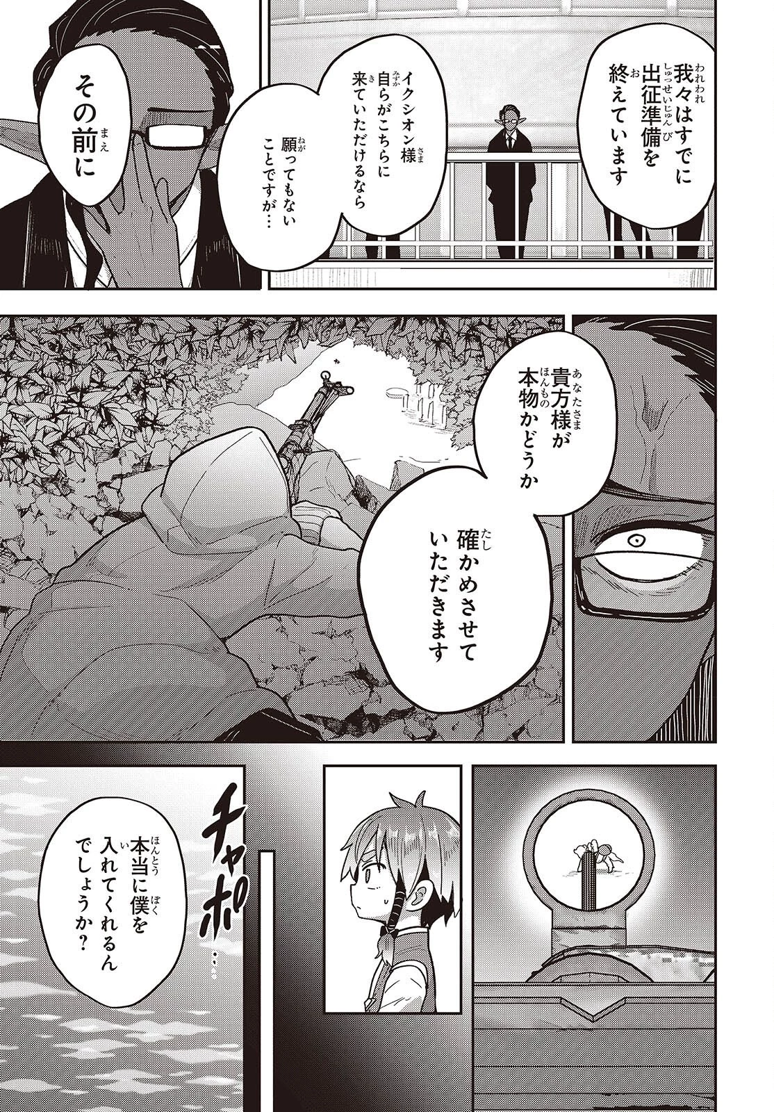 転生してあらゆるモノに好かれながら異世界で好きな事をして生きて行く 第33話 - 5