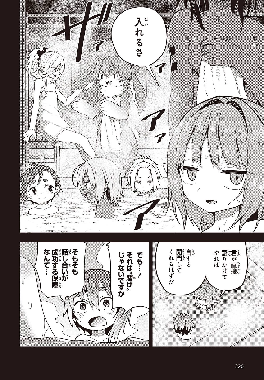 転生してあらゆるモノに好かれながら異世界で好きな事をして生きて行く 第33話 - 6