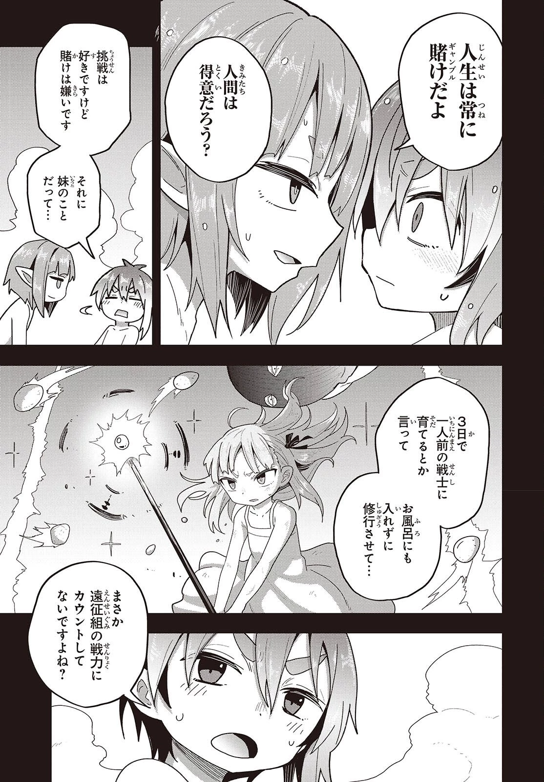 転生してあらゆるモノに好かれながら異世界で好きな事をして生きて行く 第33話 - 7