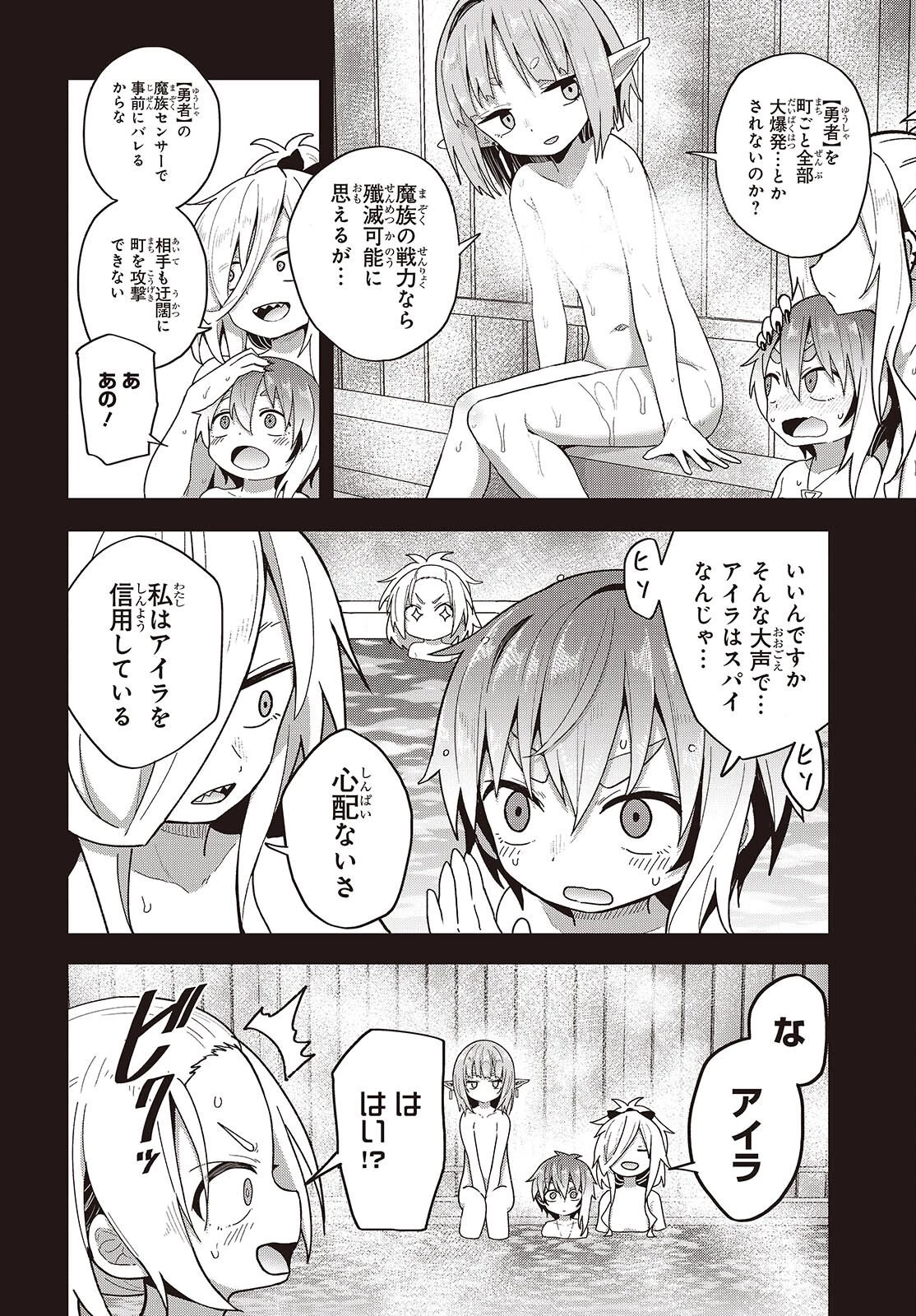 転生してあらゆるモノに好かれながら異世界で好きな事をして生きて行く 第33話 - 10