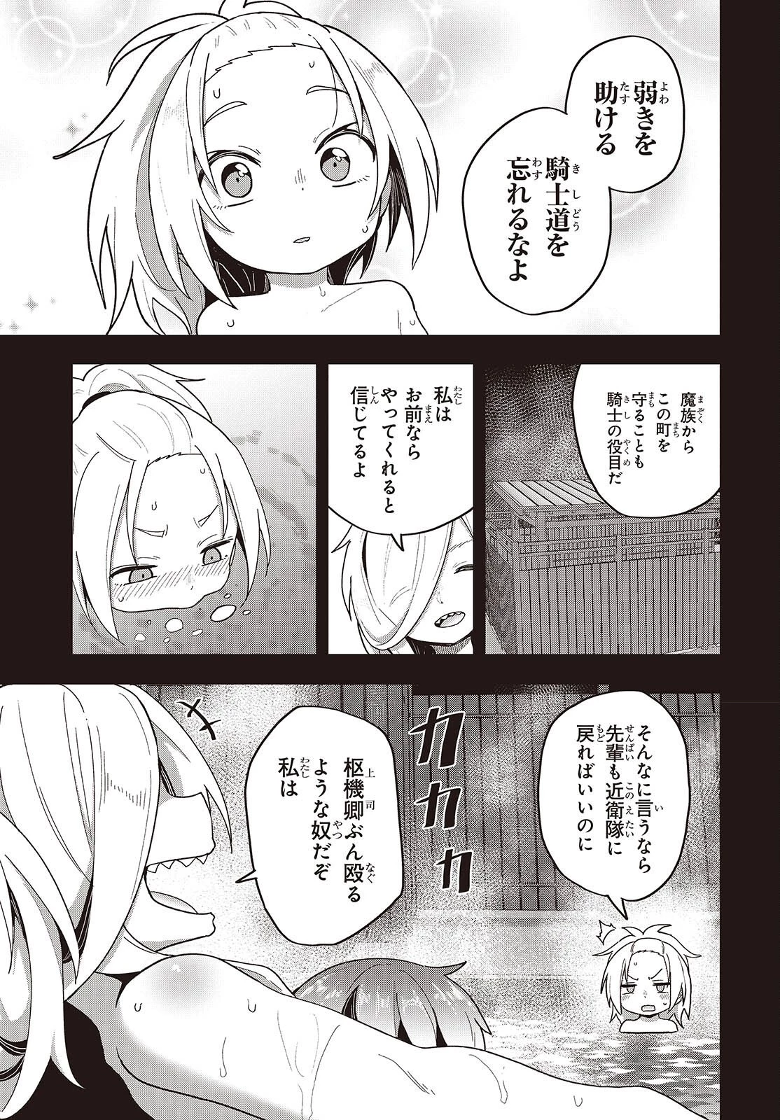 転生してあらゆるモノに好かれながら異世界で好きな事をして生きて行く 第33話 - 11