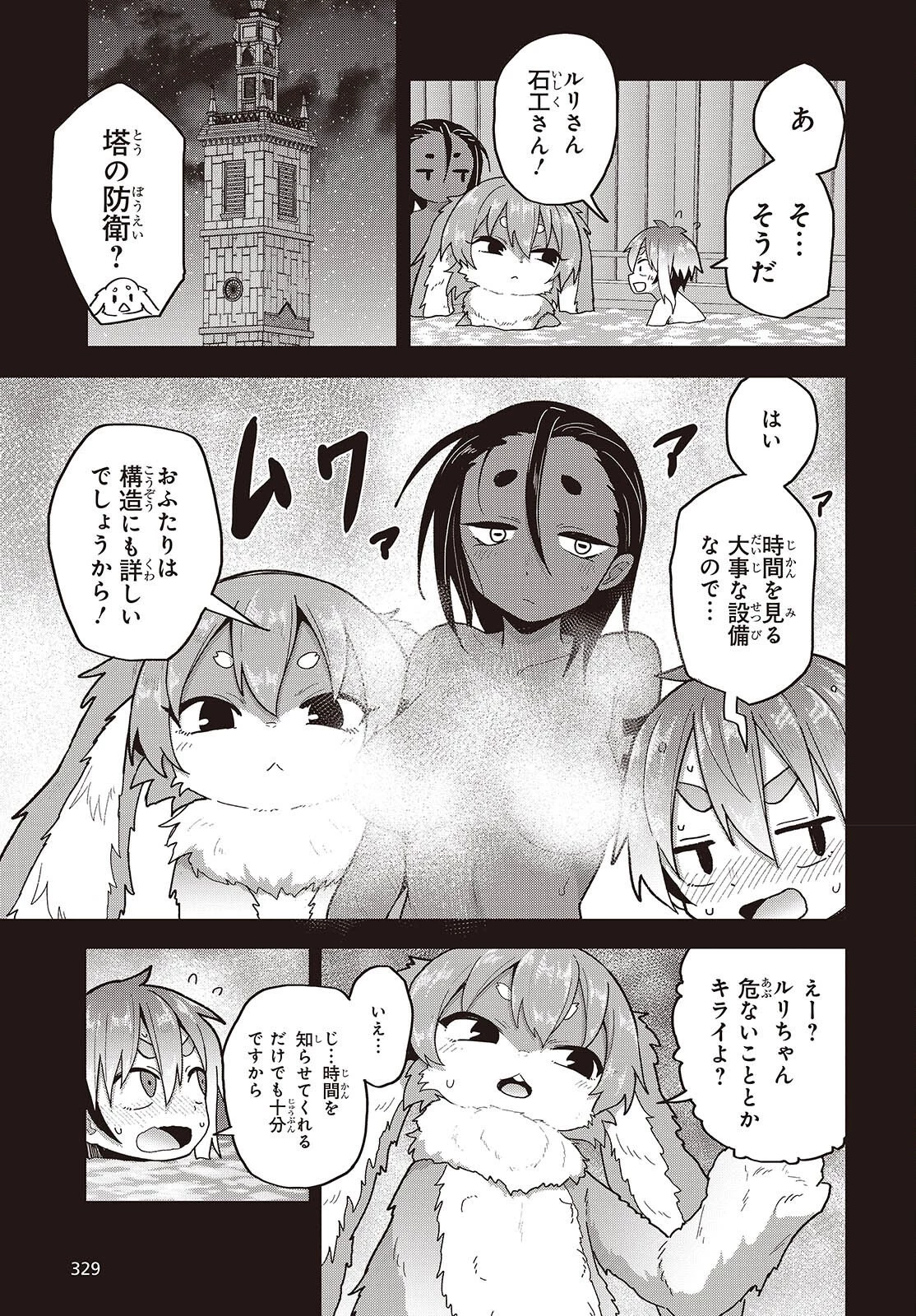 転生してあらゆるモノに好かれながら異世界で好きな事をして生きて行く 第33話 - 15