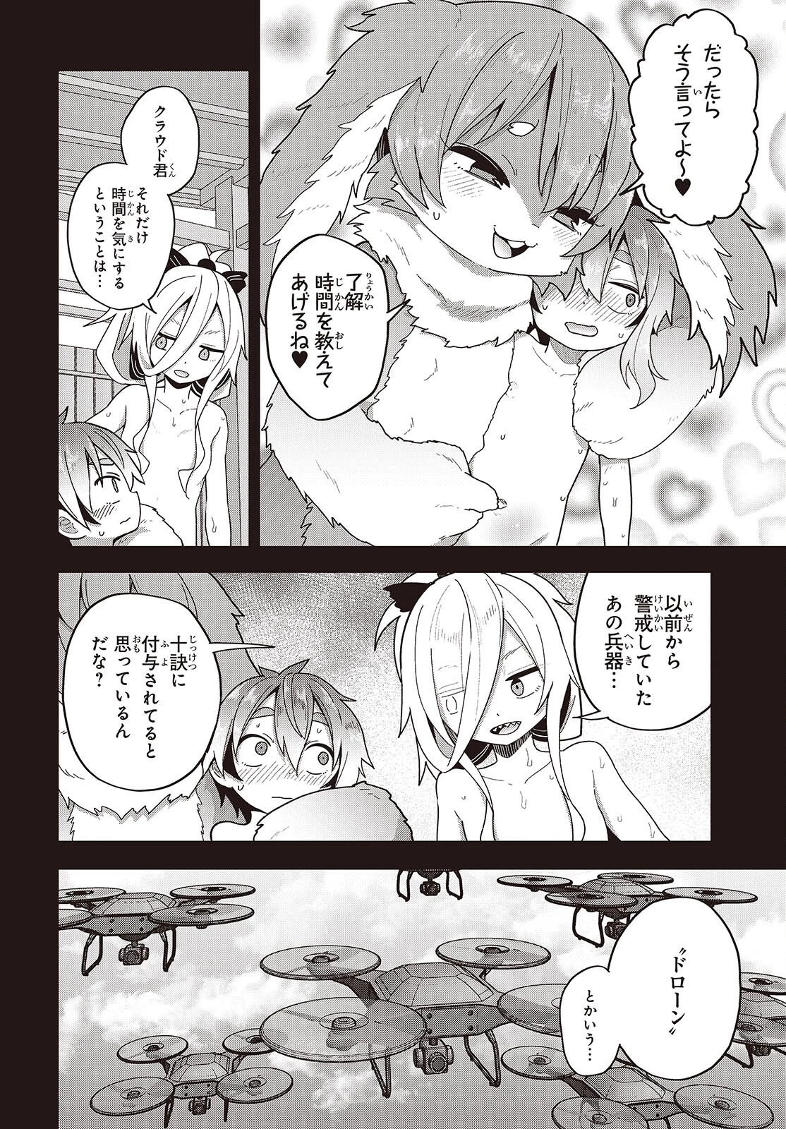 転生してあらゆるモノに好かれながら異世界で好きな事をして生きて行く 第33話 - 16