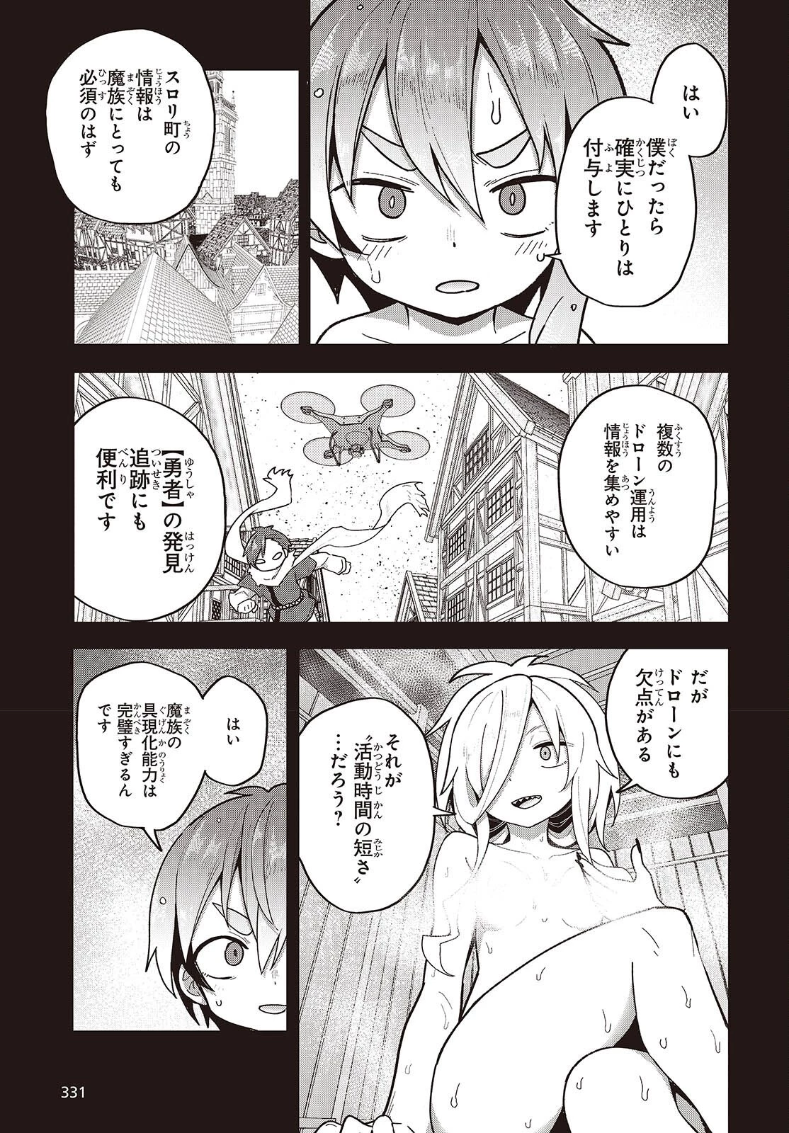 転生してあらゆるモノに好かれながら異世界で好きな事をして生きて行く 第33話 - 17