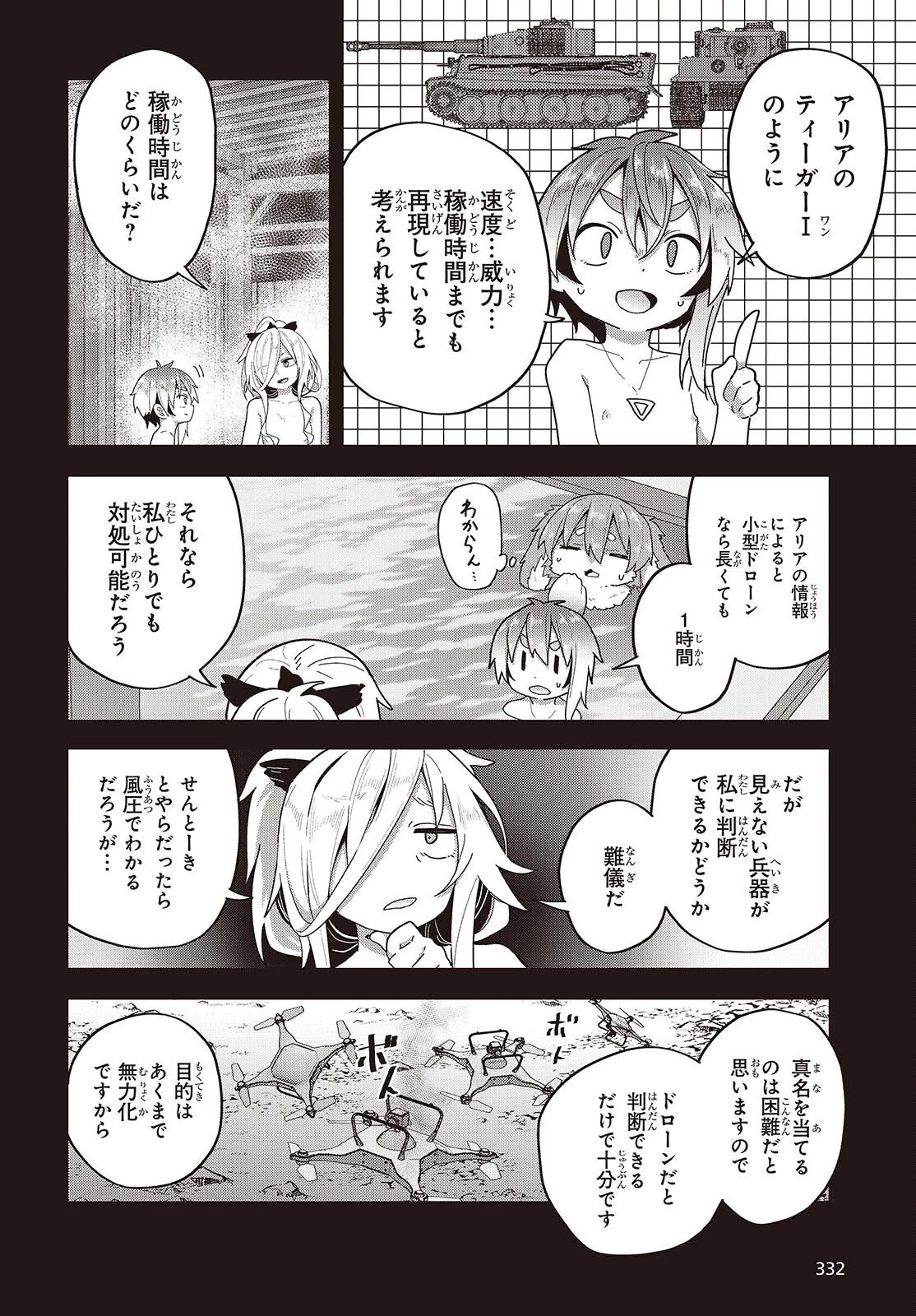 転生してあらゆるモノに好かれながら異世界で好きな事をして生きて行く 第33話 - 18