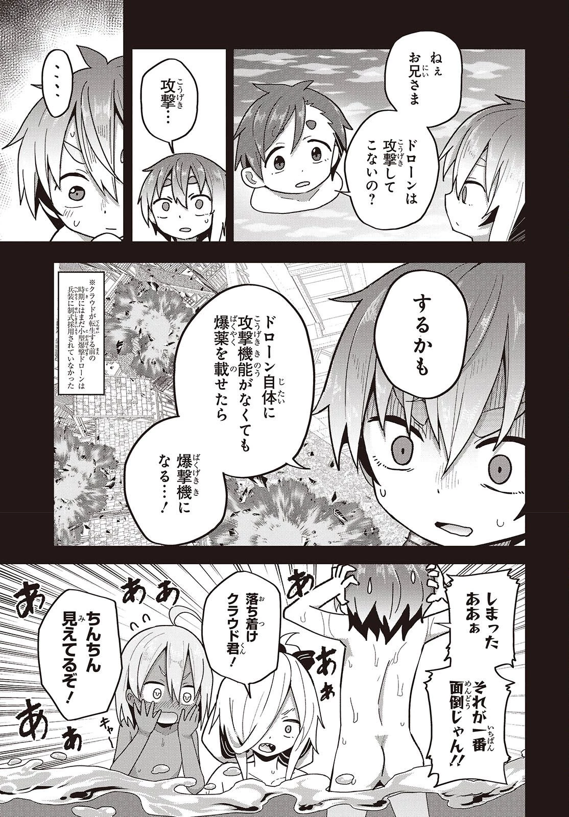 転生してあらゆるモノに好かれながら異世界で好きな事をして生きて行く 第33話 - 19