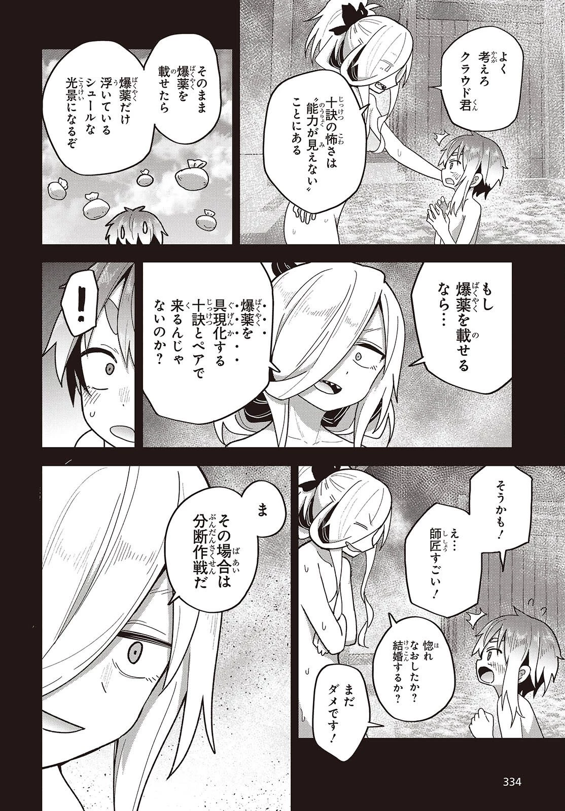 転生してあらゆるモノに好かれながら異世界で好きな事をして生きて行く 第33話 - 20