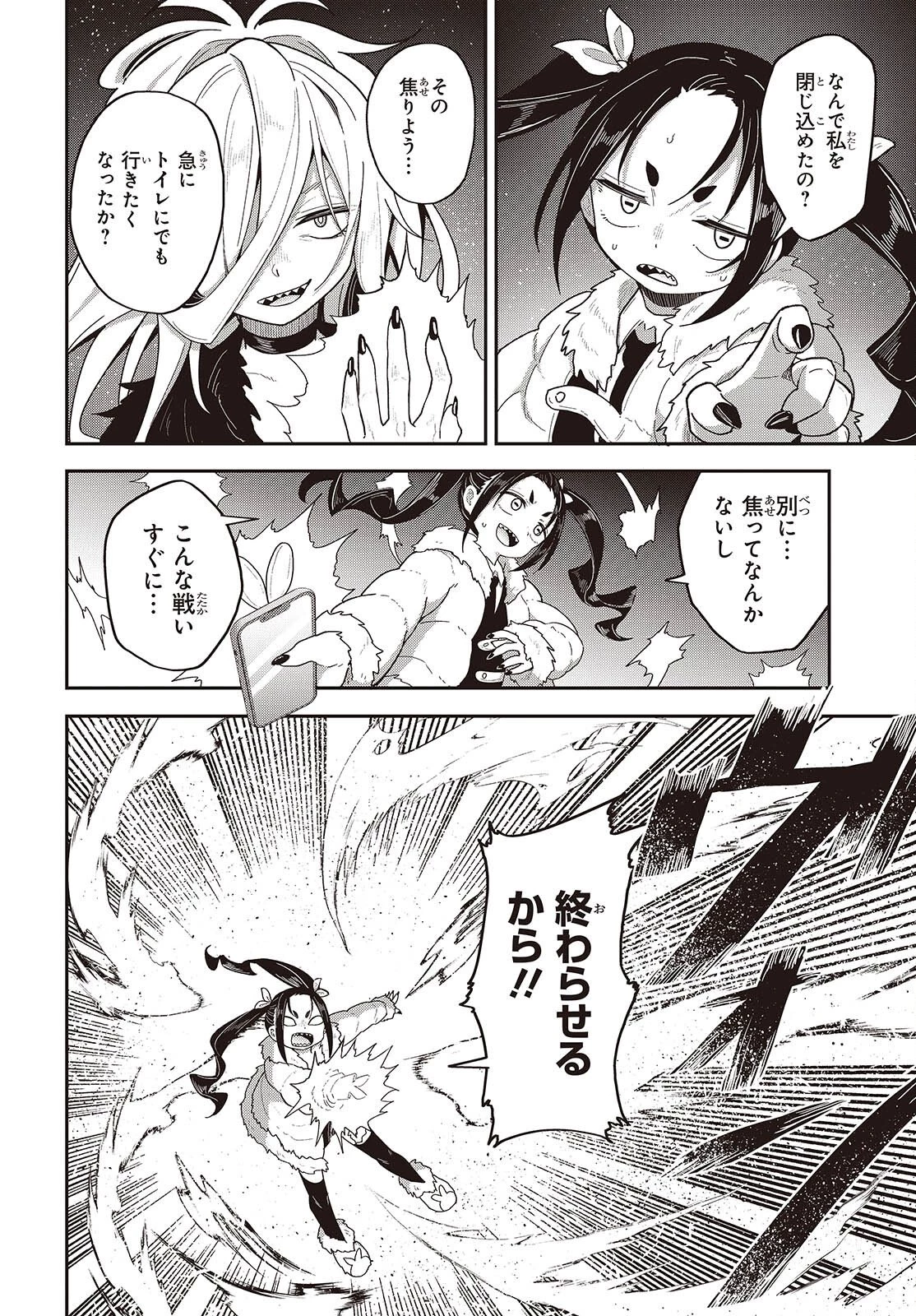 転生してあらゆるモノに好かれながら異世界で好きな事をして生きて行く 第33話 - 22