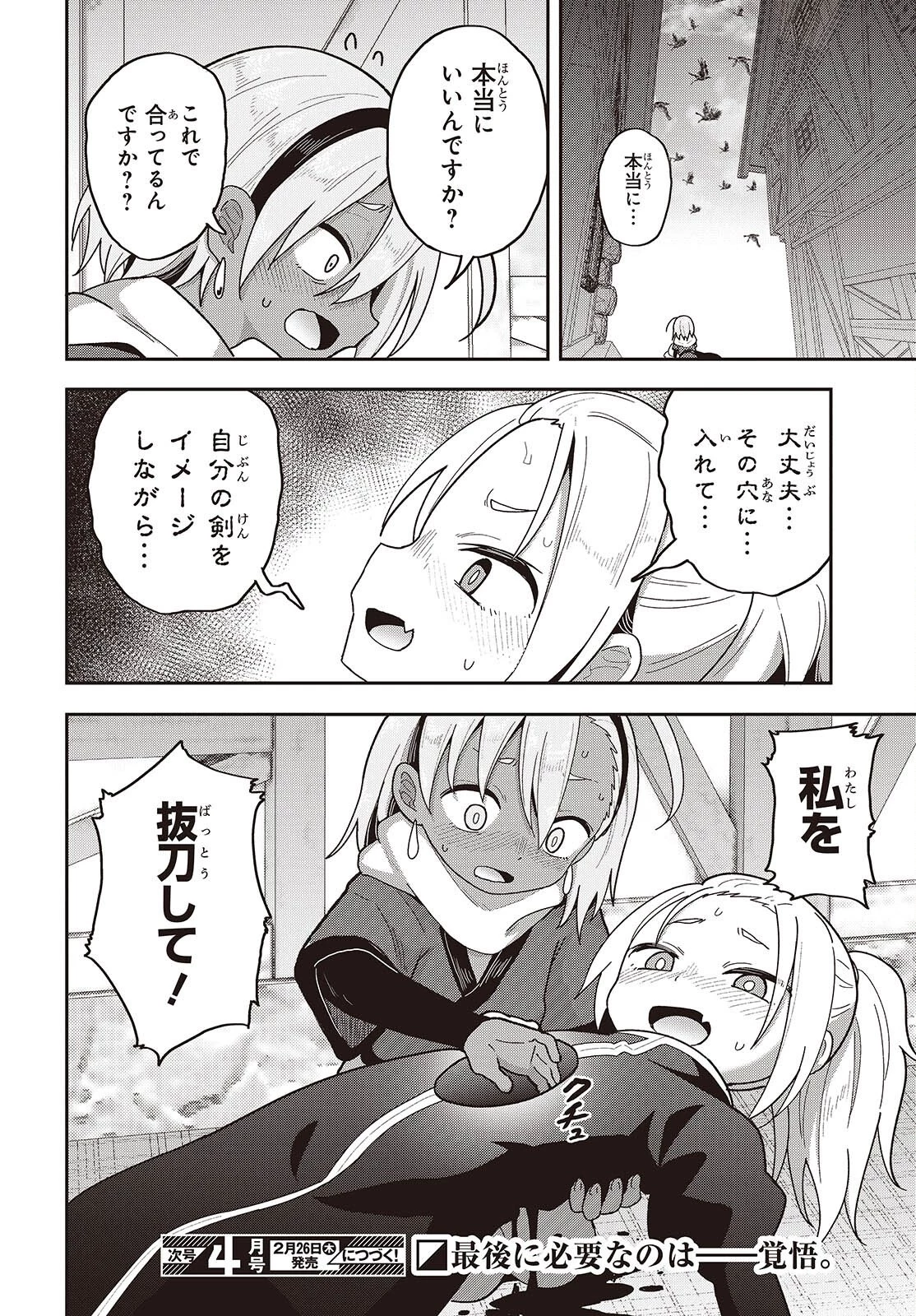 転生してあらゆるモノに好かれながら異世界で好きな事をして生きて行く 第33話 - 24