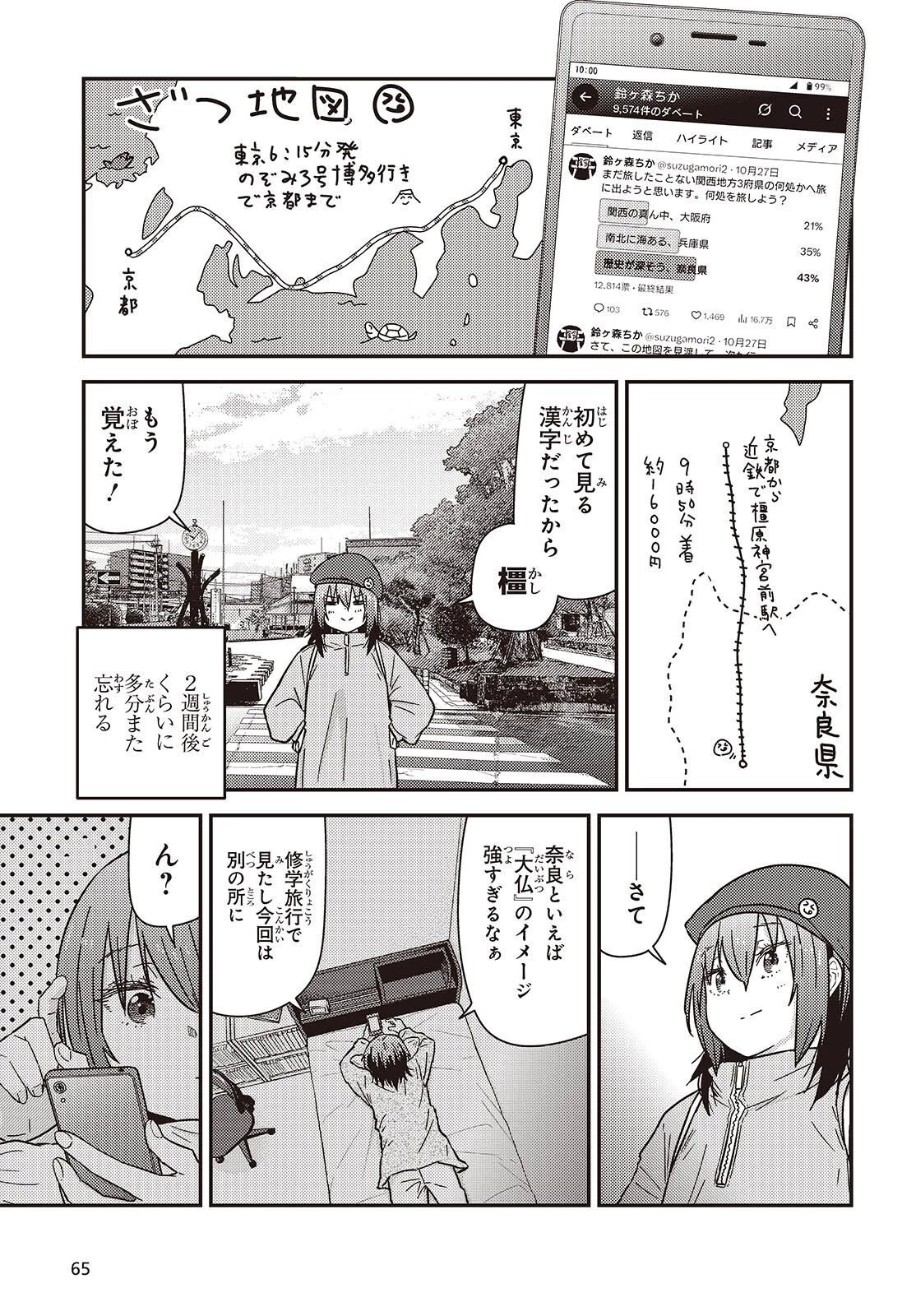 ざつ旅-That's Journey- 第47話 - 3