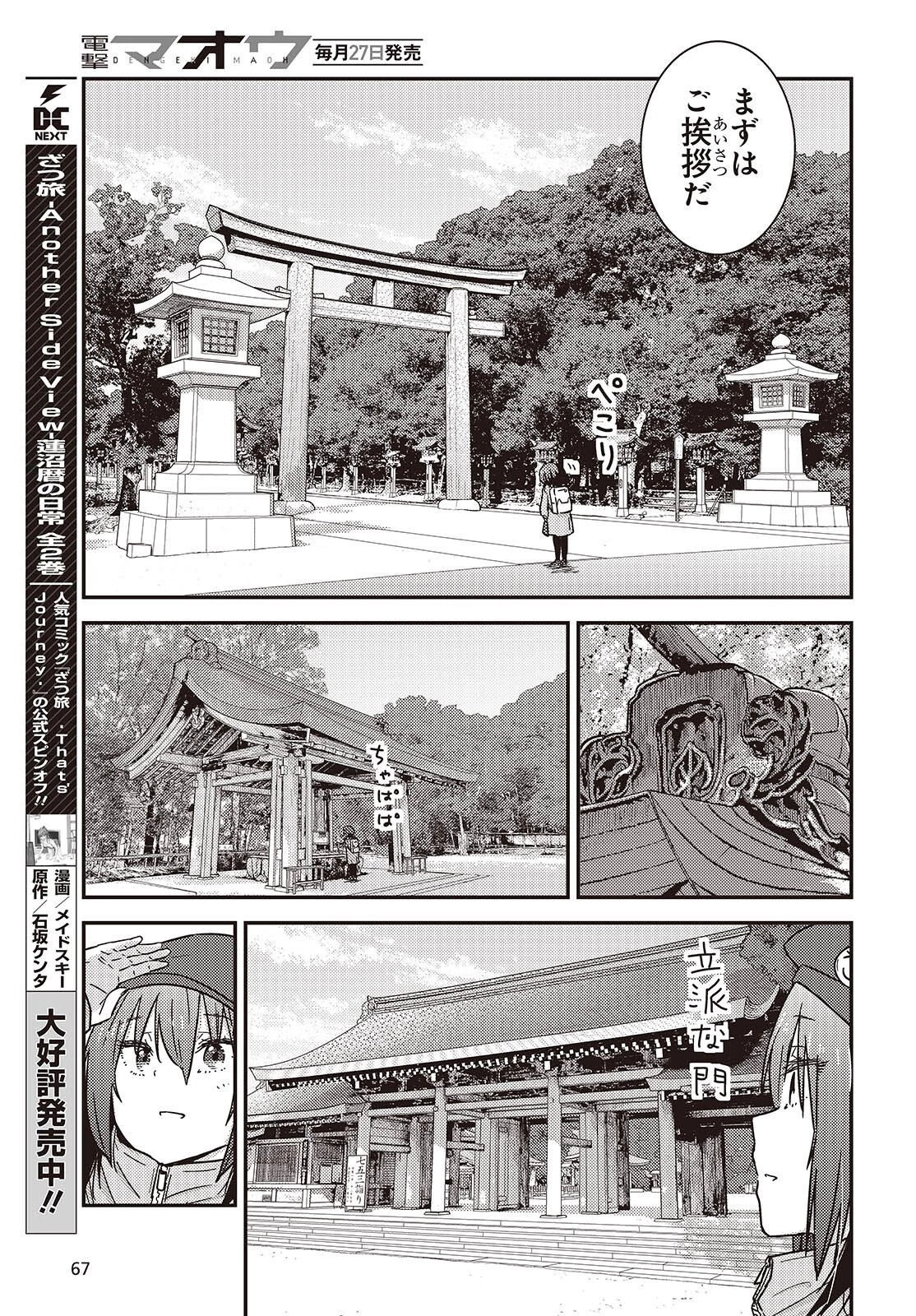 ざつ旅-That's Journey- 第47話 - 5