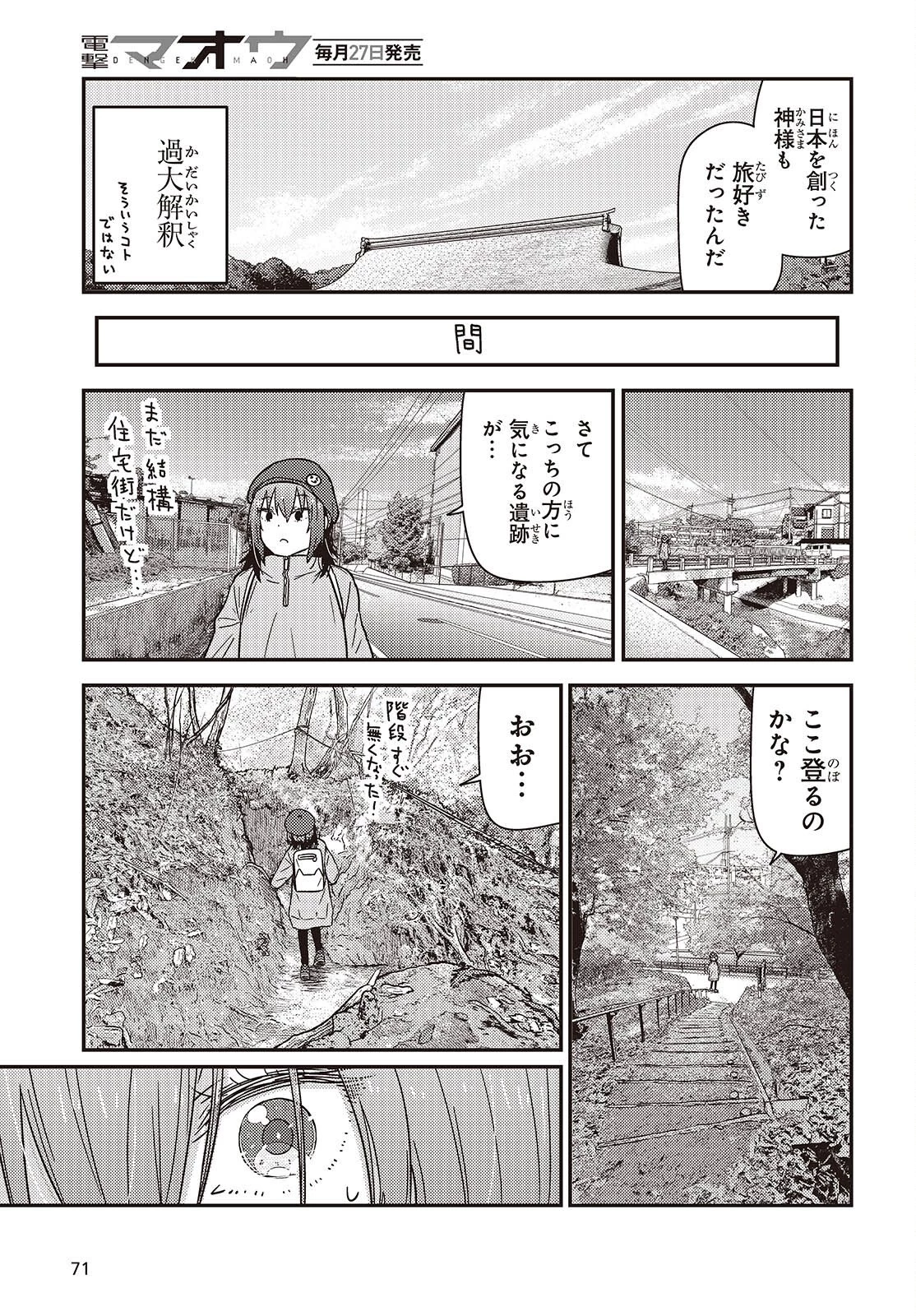 ざつ旅-That's Journey- 第47話 - 9